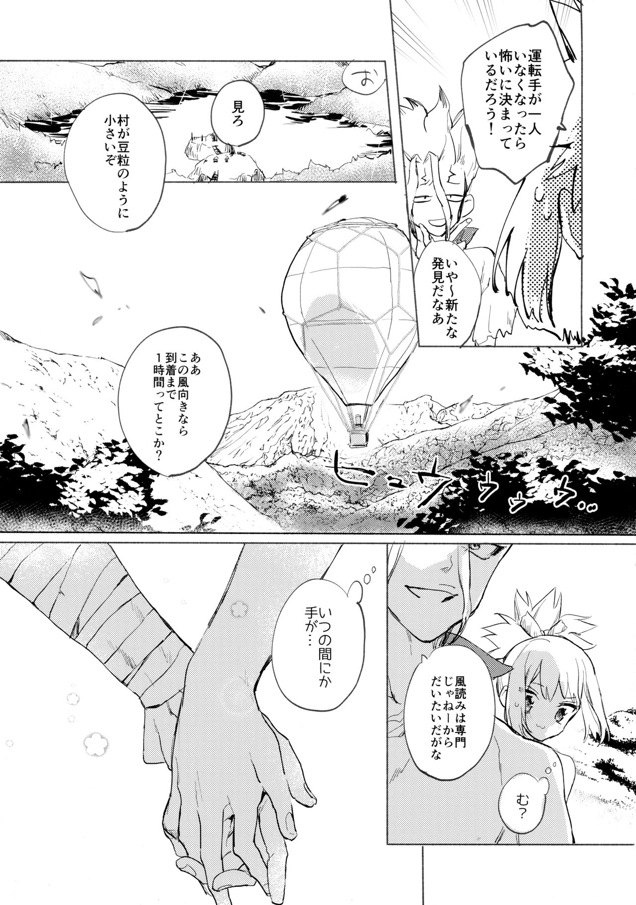 Sekki Sekai de Mabushii Natsu - Page 10