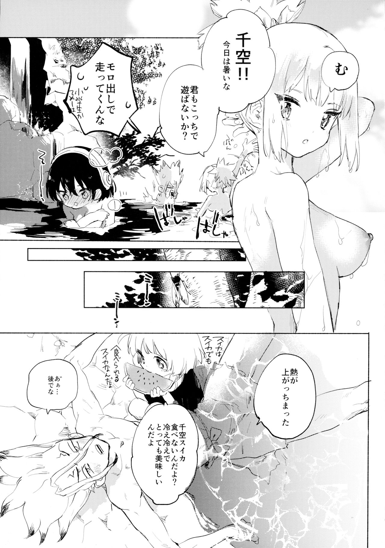 Sekki Sekai de Mabushii Natsu - Page 16