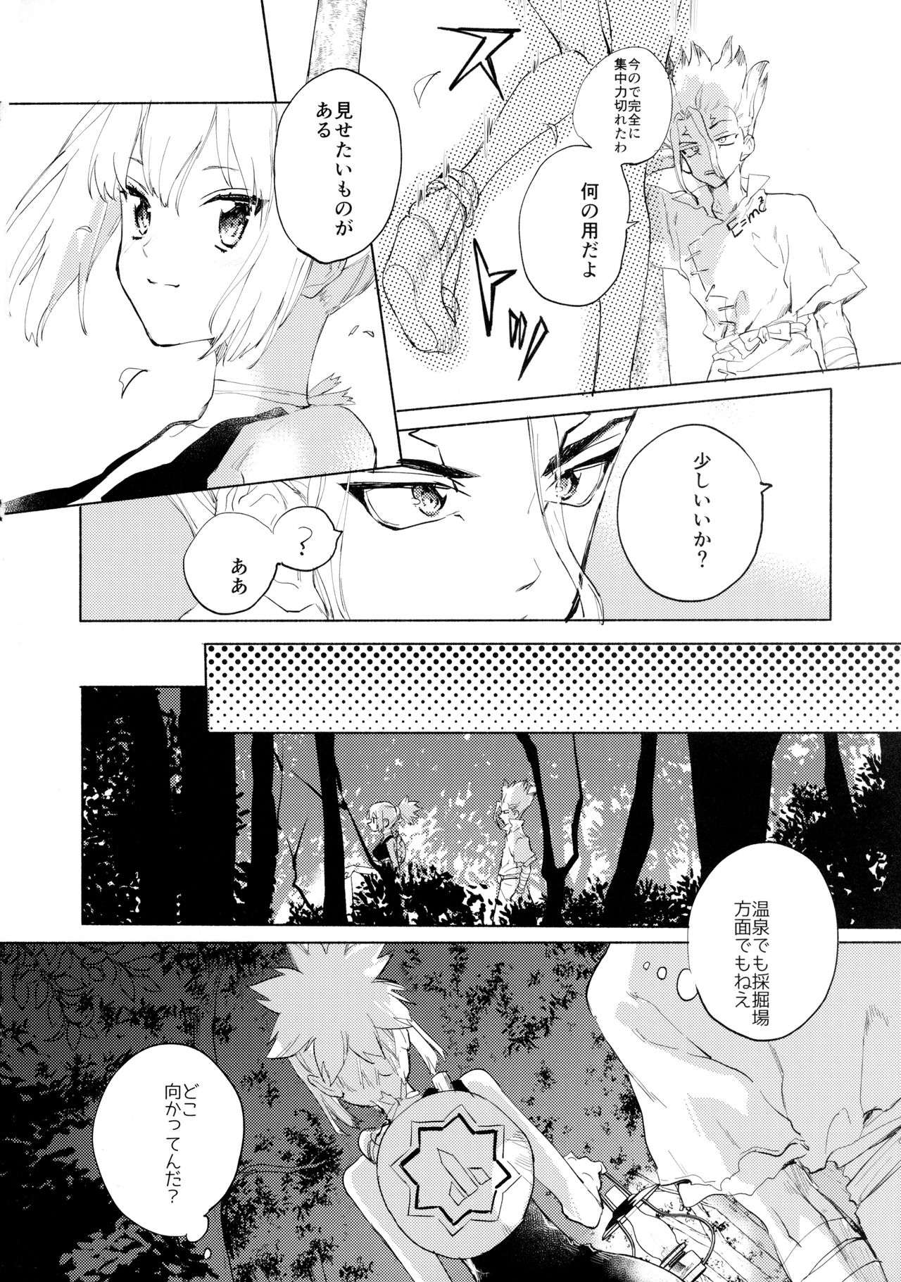 Sekki Sekai de Mabushii Natsu - Page 19