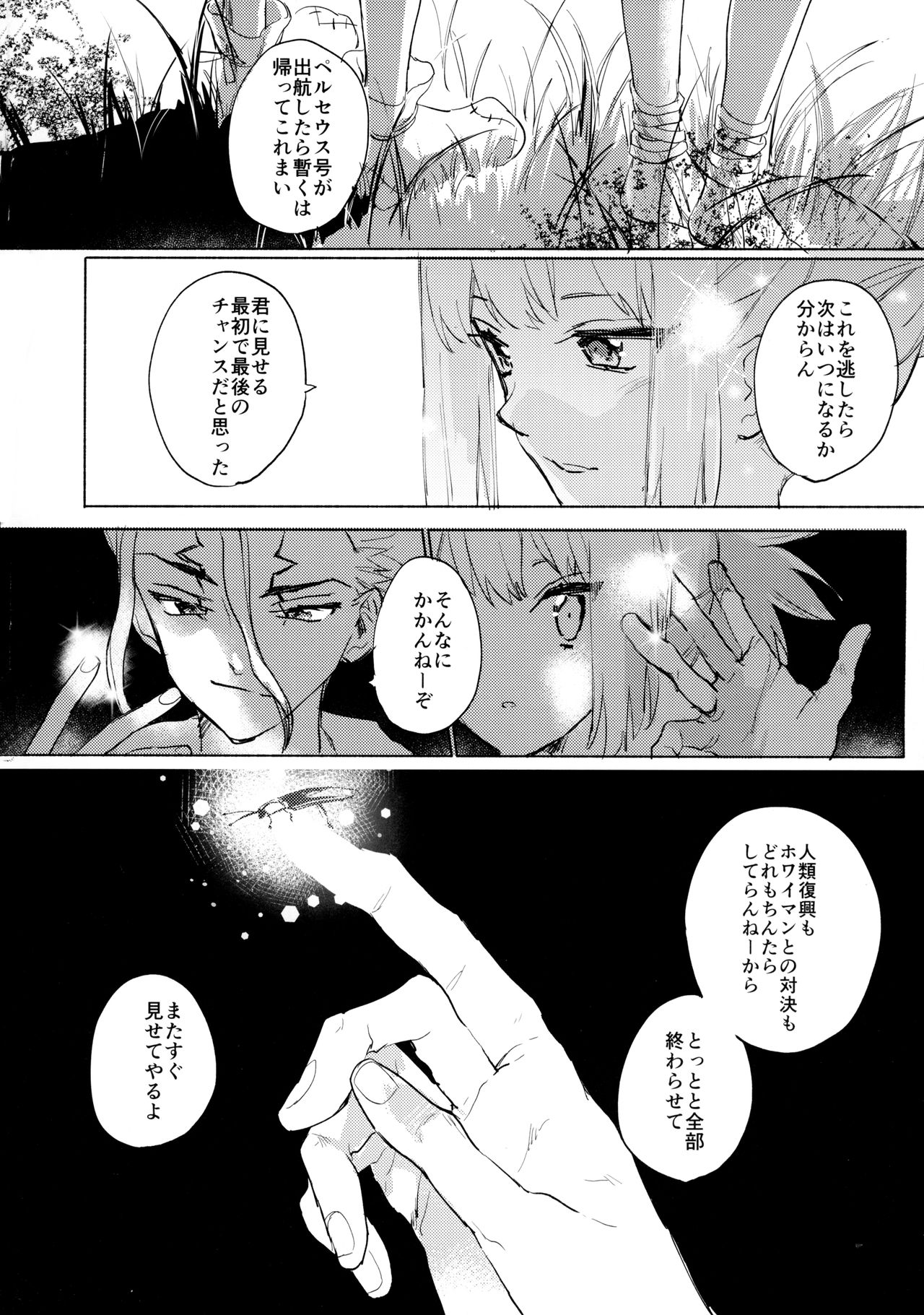Sekki Sekai de Mabushii Natsu - Page 23