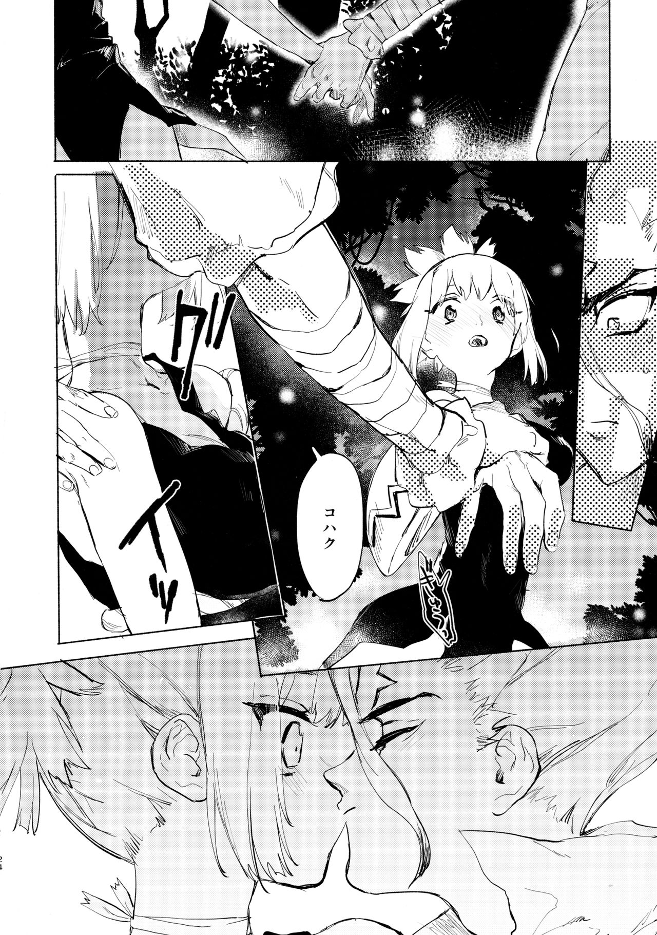 Sekki Sekai de Mabushii Natsu - Page 25
