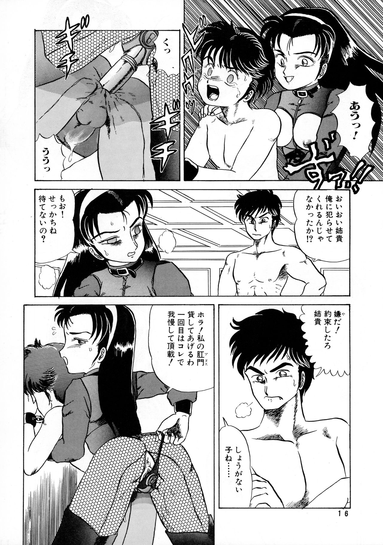 AOI Tsukushi Emergency 92 BIZARRE TIME - Page 16