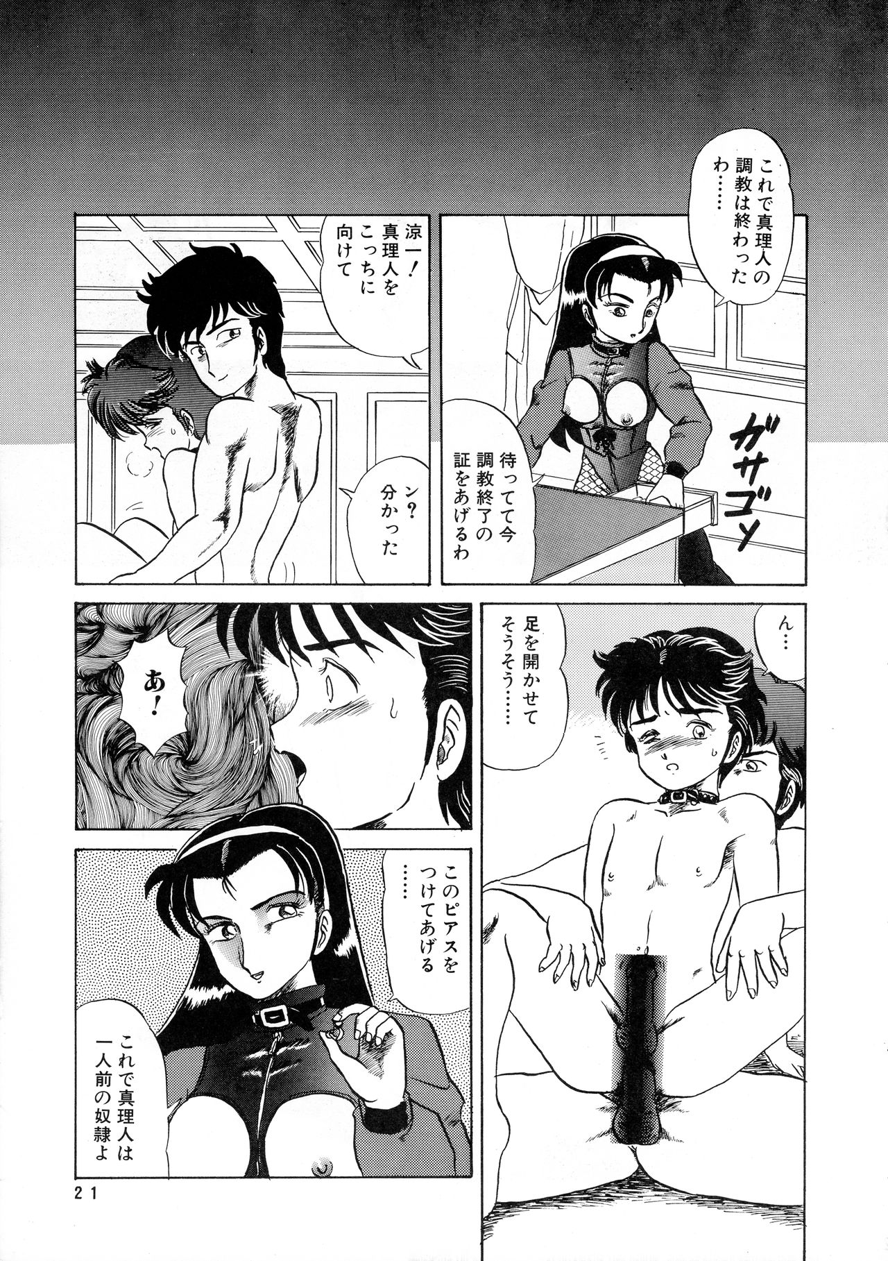 AOI Tsukushi Emergency 92 BIZARRE TIME - Page 21