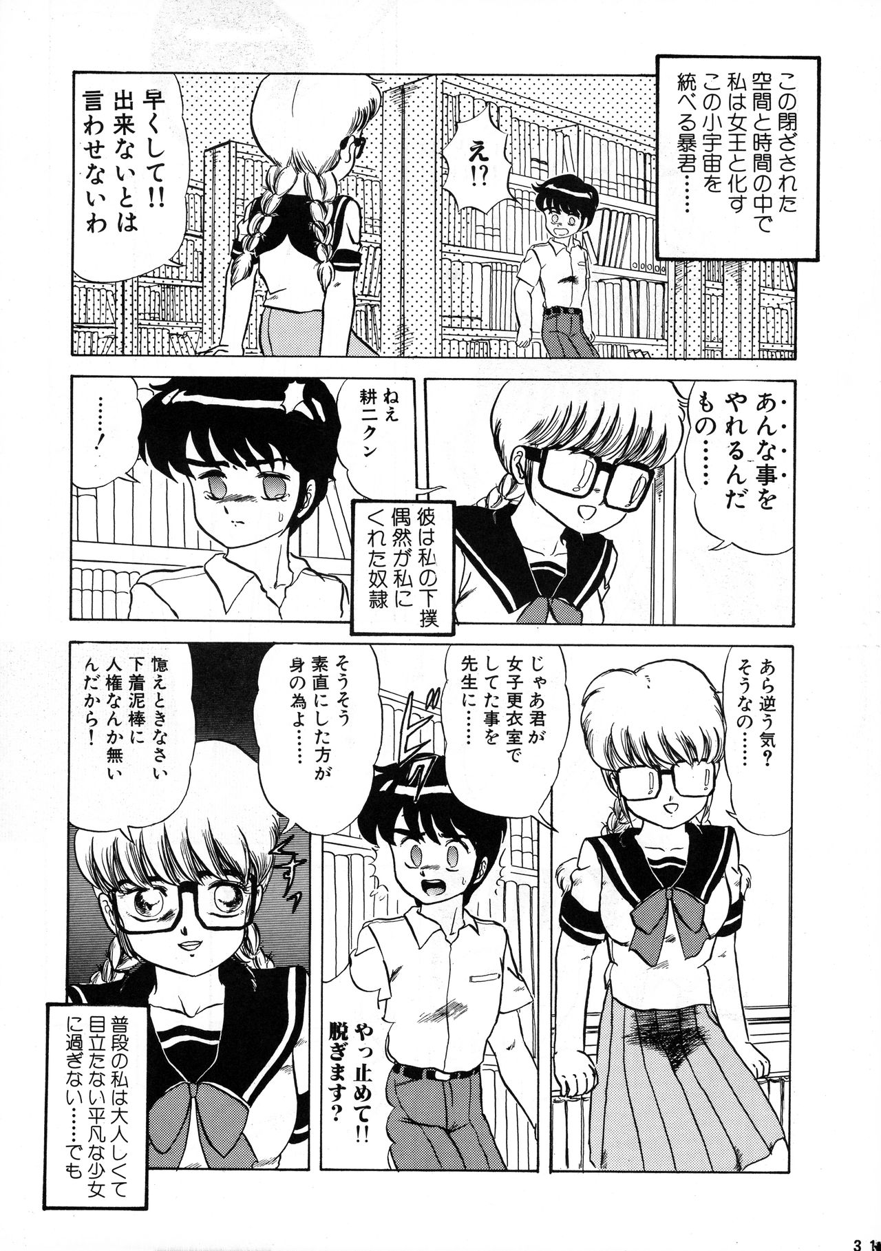 AOI Tsukushi Emergency 92 BIZARRE TIME - Page 31