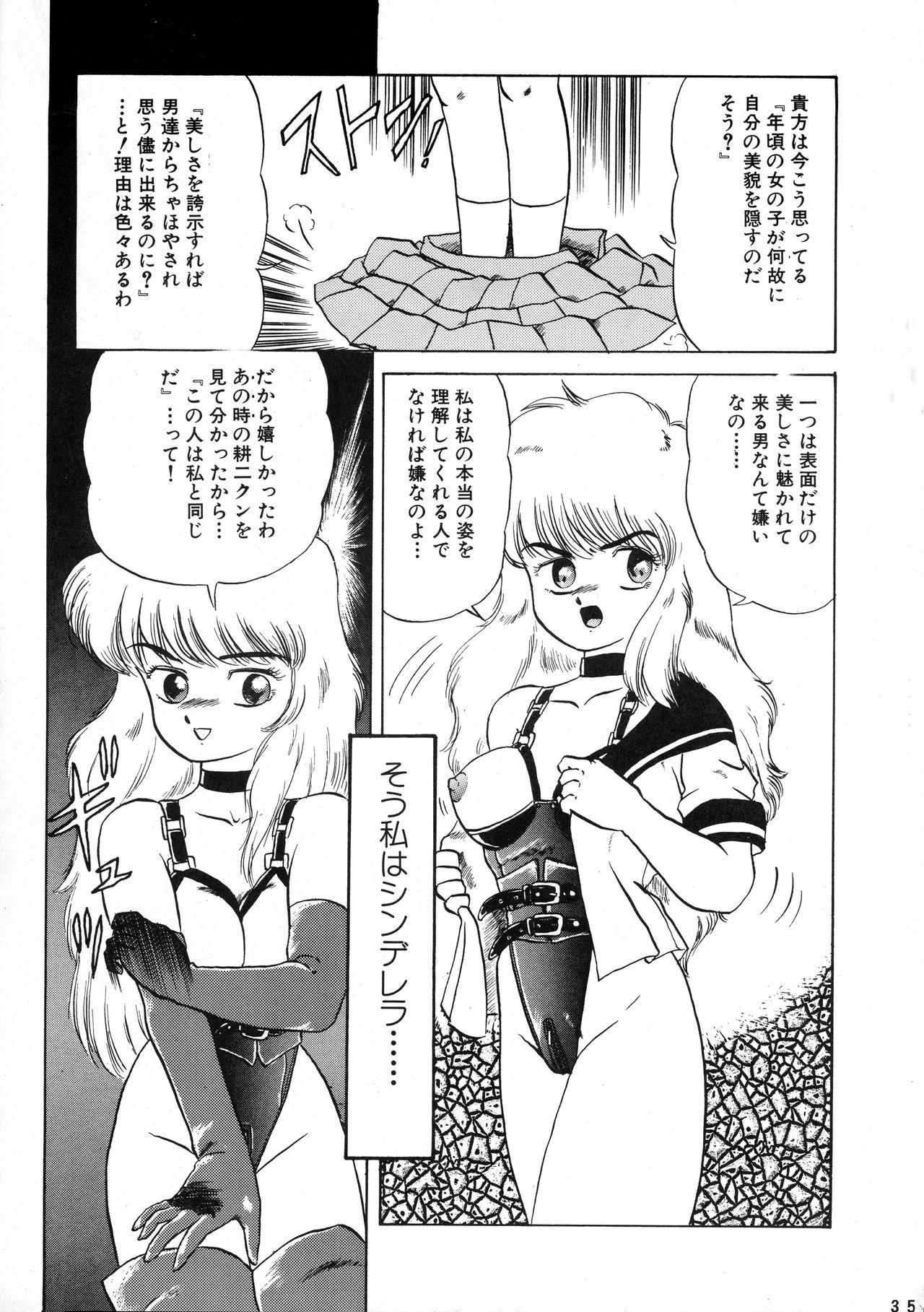 AOI Tsukushi Emergency 92 BIZARRE TIME - Page 35