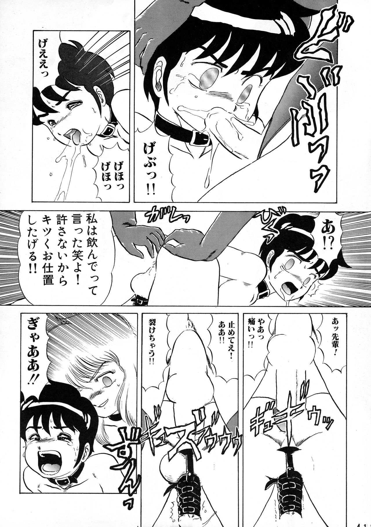 AOI Tsukushi Emergency 92 BIZARRE TIME - Page 41