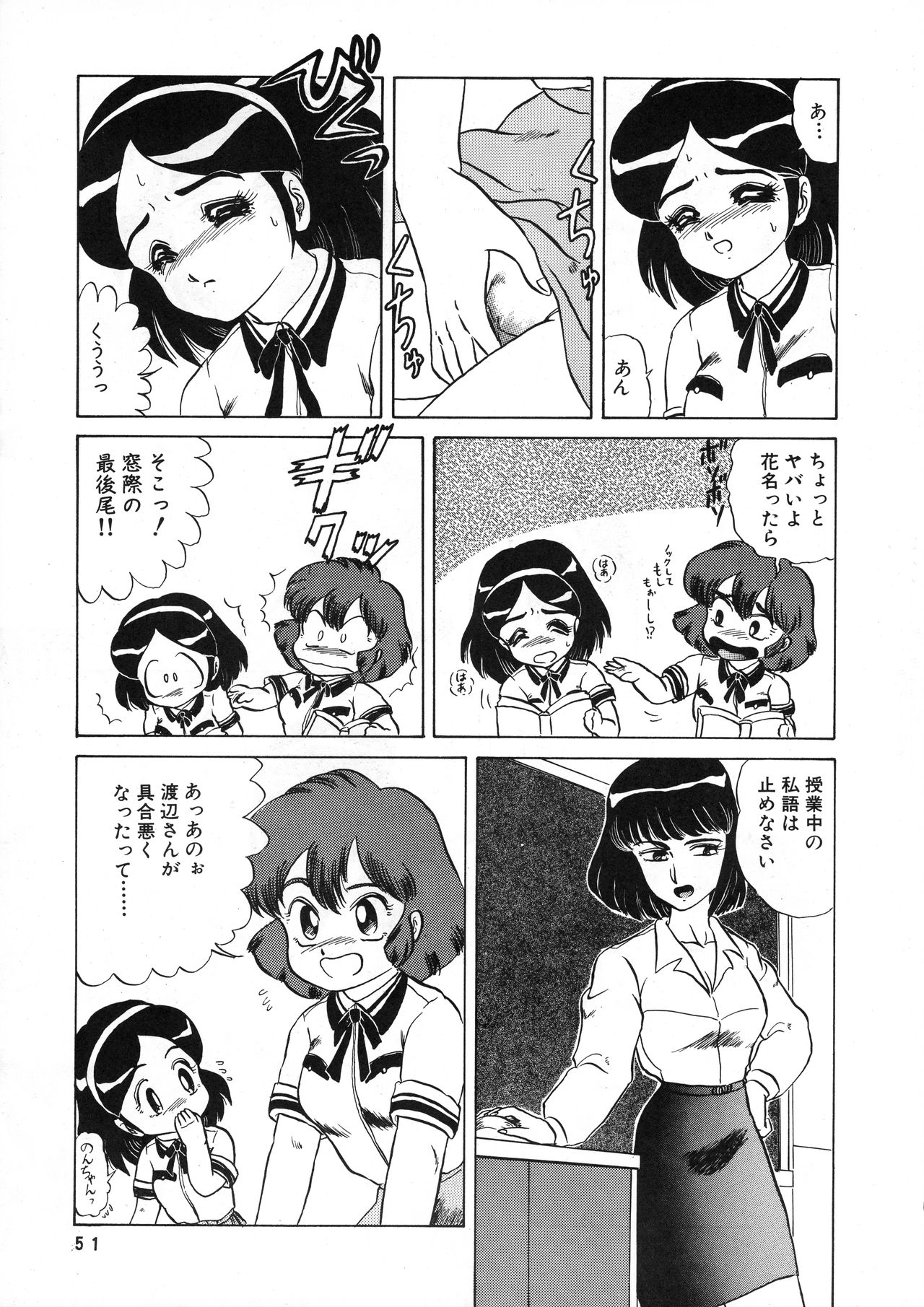 AOI Tsukushi Emergency 92 BIZARRE TIME - Page 51