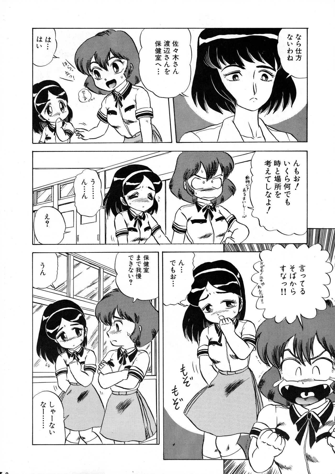 AOI Tsukushi Emergency 92 BIZARRE TIME - Page 52