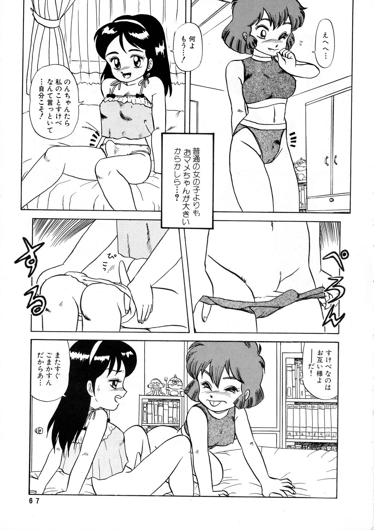 AOI Tsukushi Emergency 92 BIZARRE TIME - Page 67