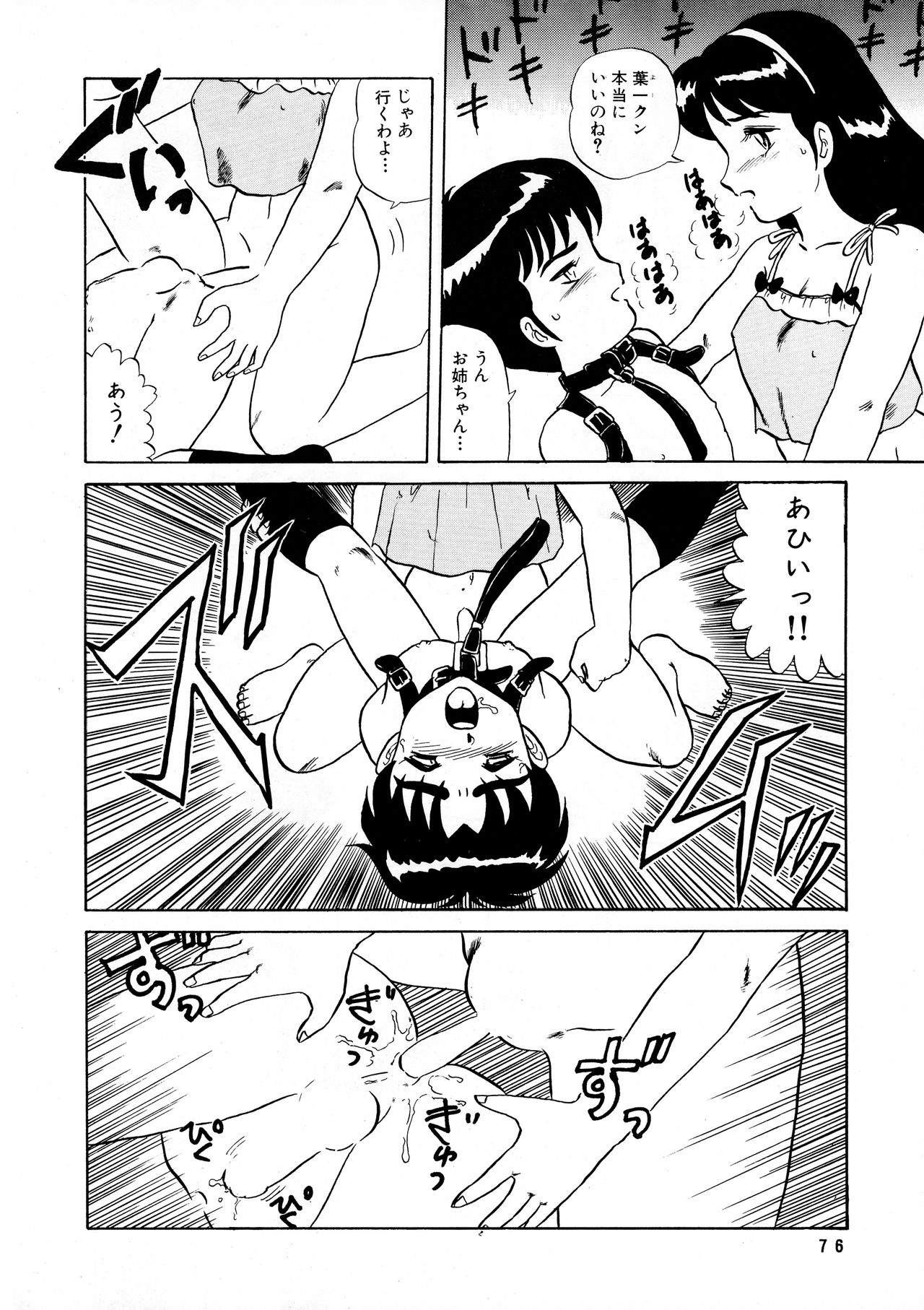 AOI Tsukushi Emergency 92 BIZARRE TIME - Page 76