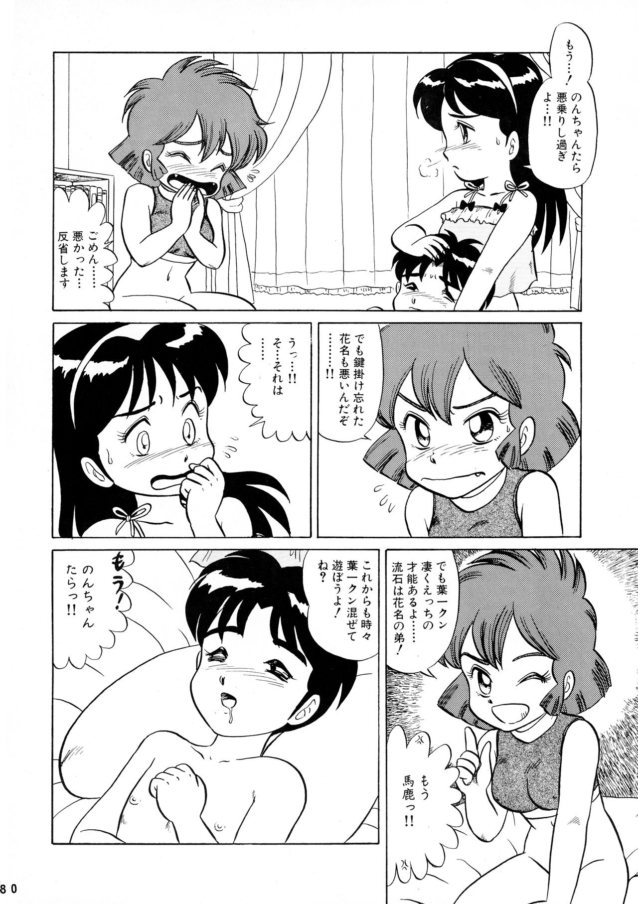 AOI Tsukushi Emergency 92 BIZARRE TIME - Page 80
