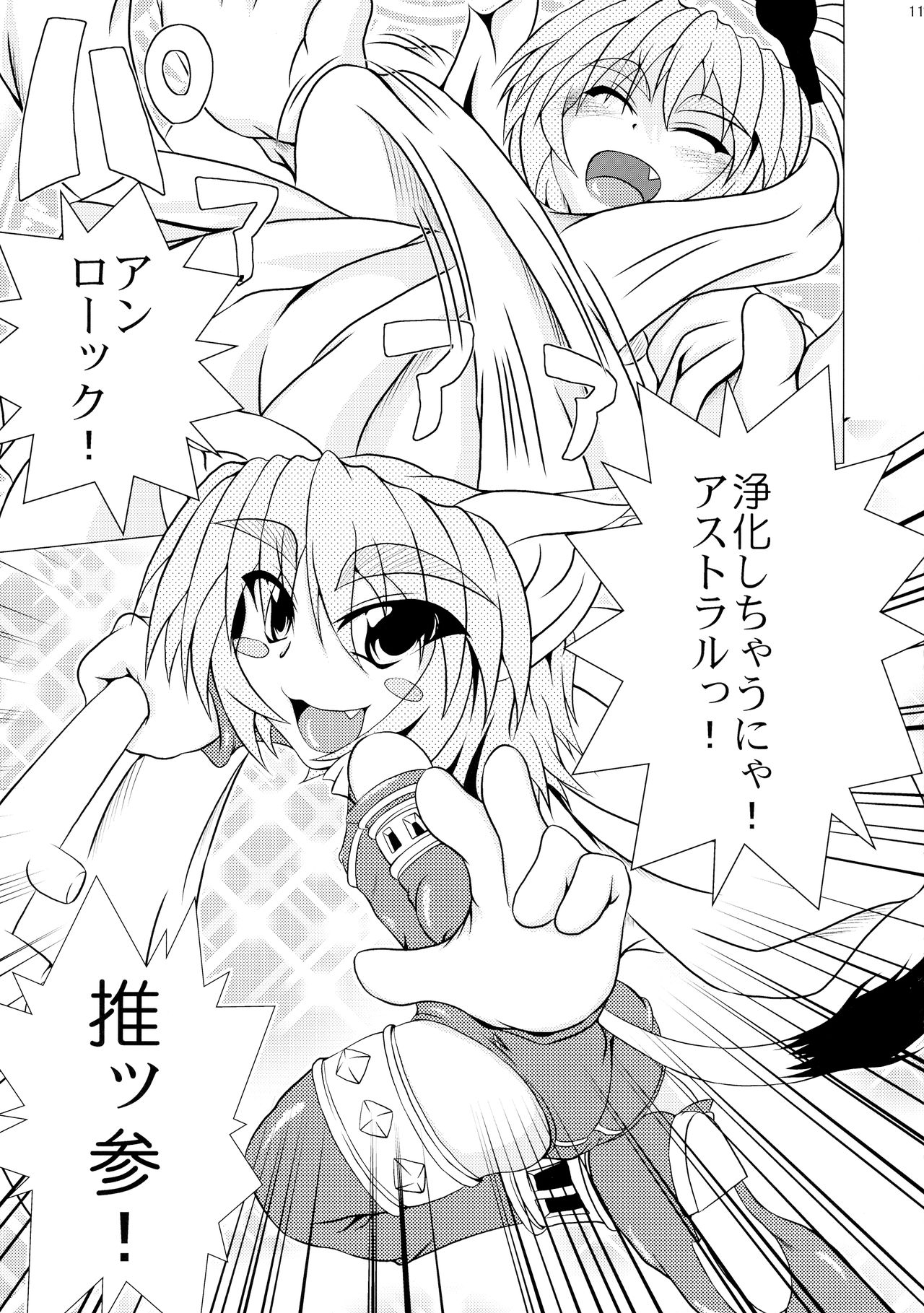 Shadan Shoujo Astral vs Utsubokazurautsubo - Page 11