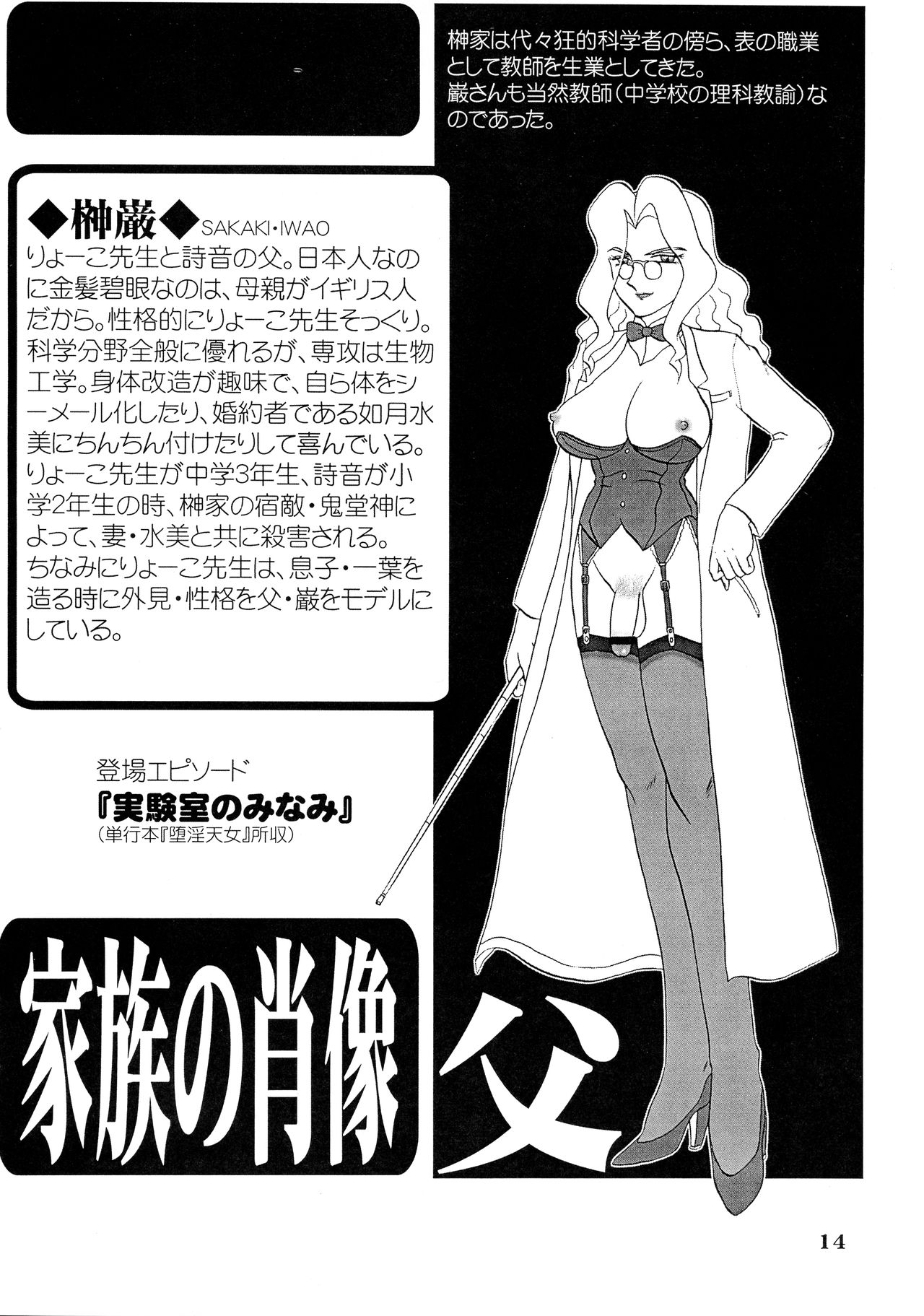 Kyouteki Kagaku Club Returns - Page 14