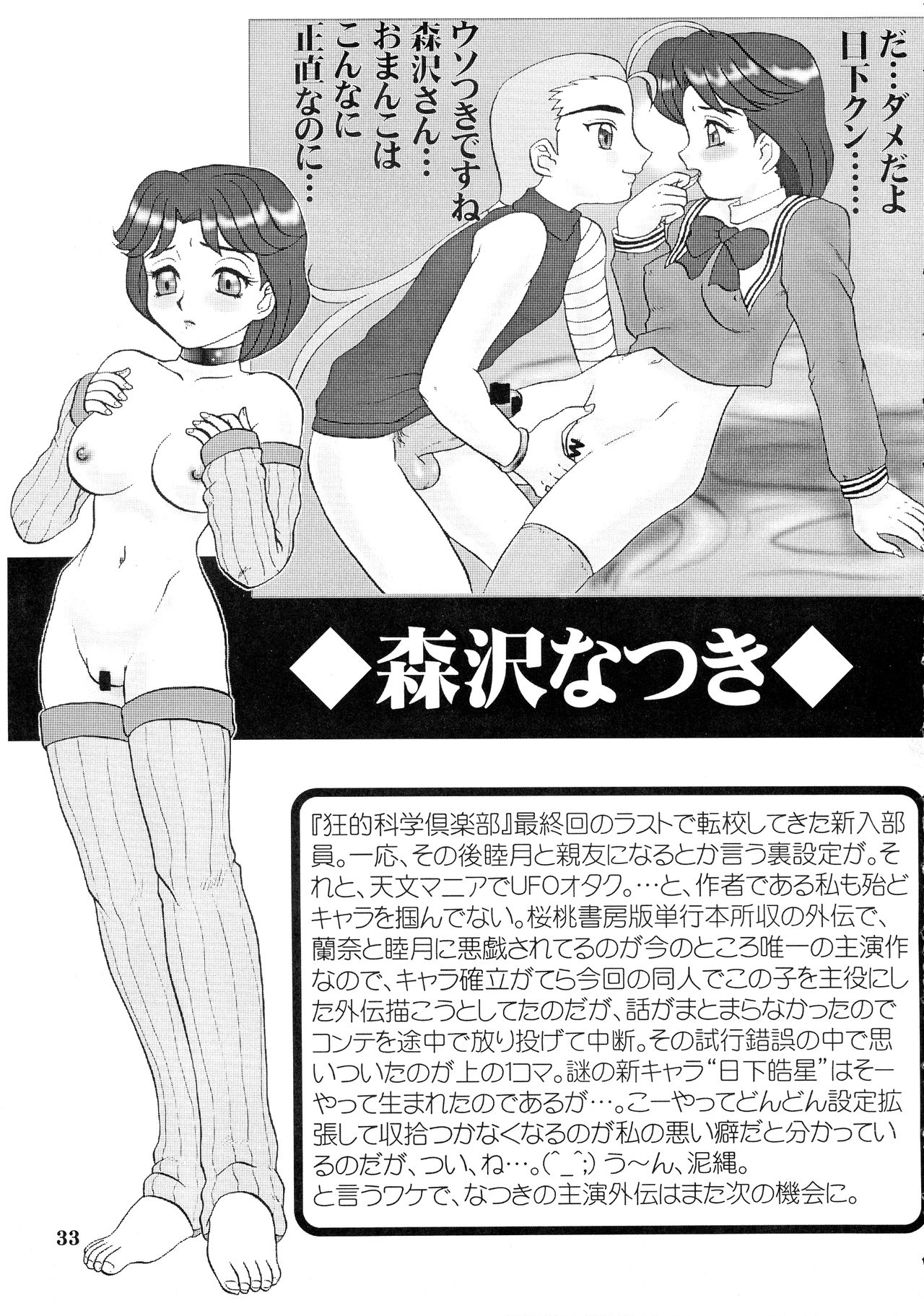 Kyouteki Kagaku Club Returns - Page 33