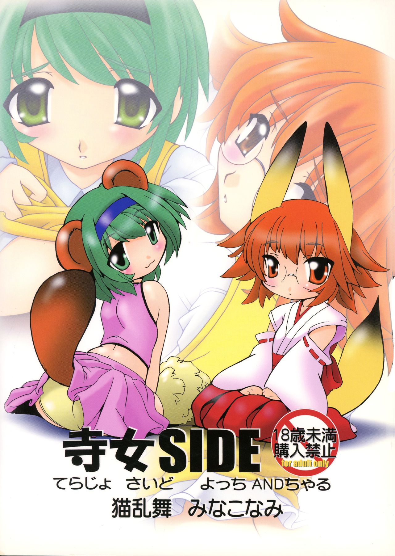 Terajo Side - Page 2