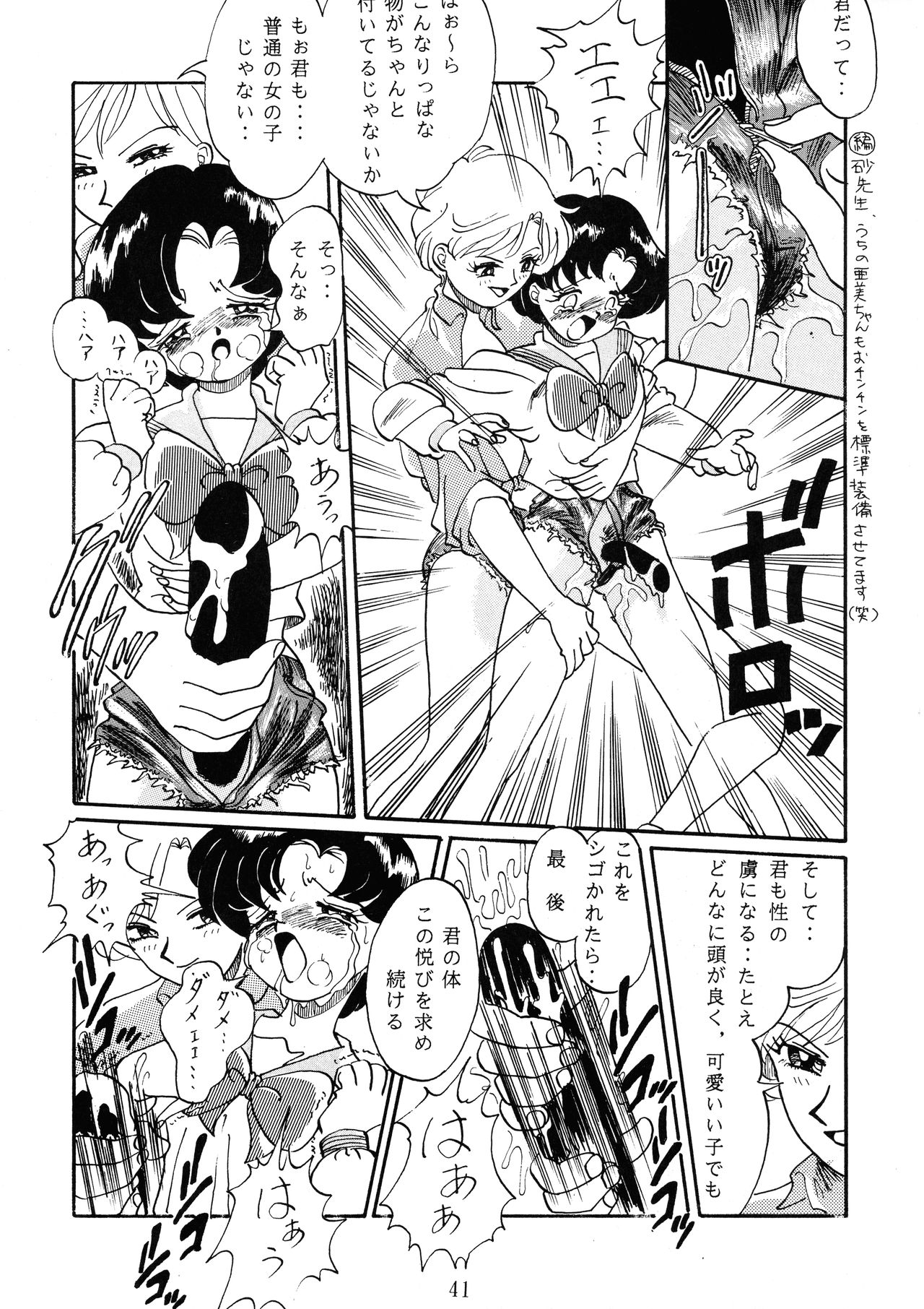 Goku tamashi - Page 41