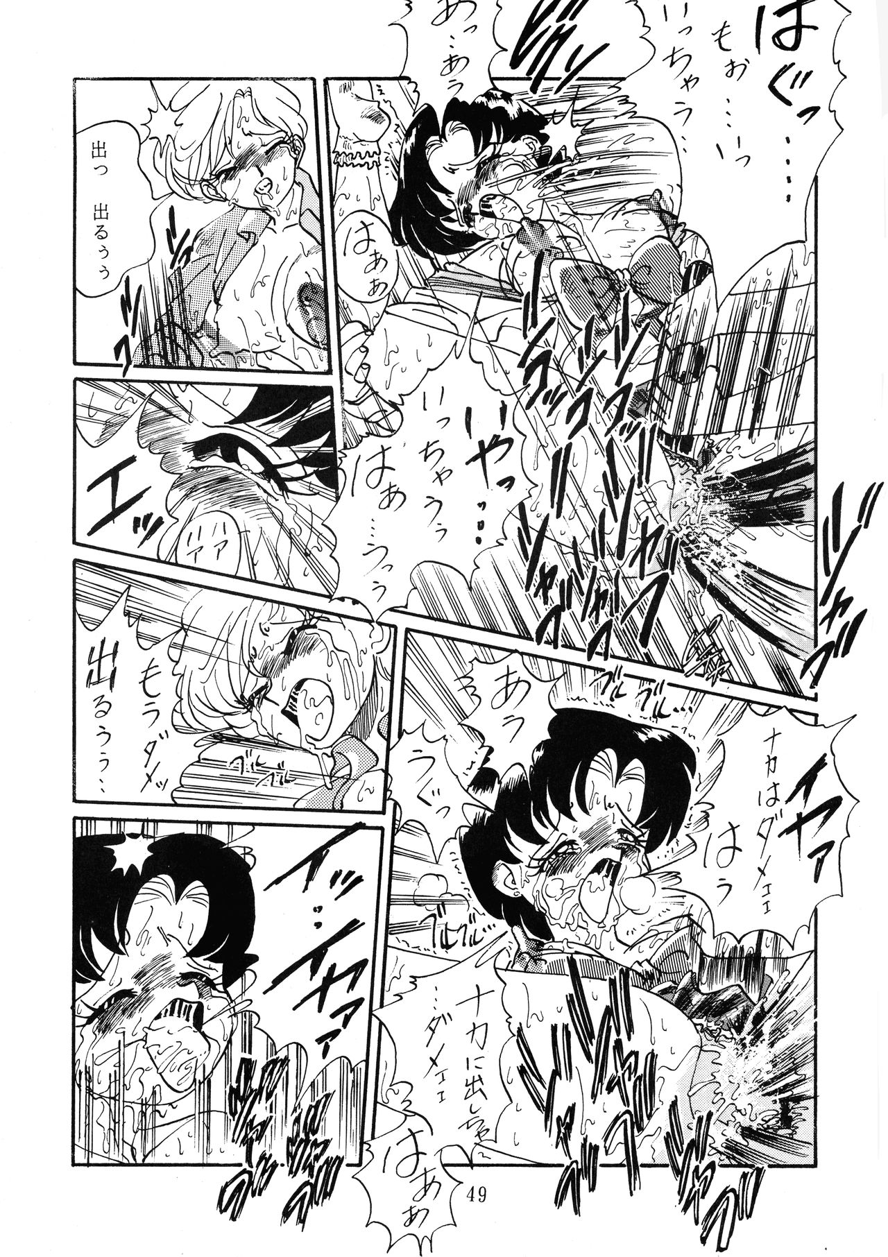 Goku tamashi - Page 49