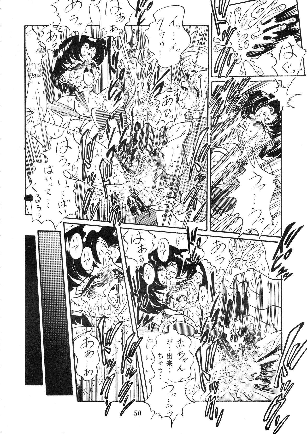 Goku tamashi - Page 50