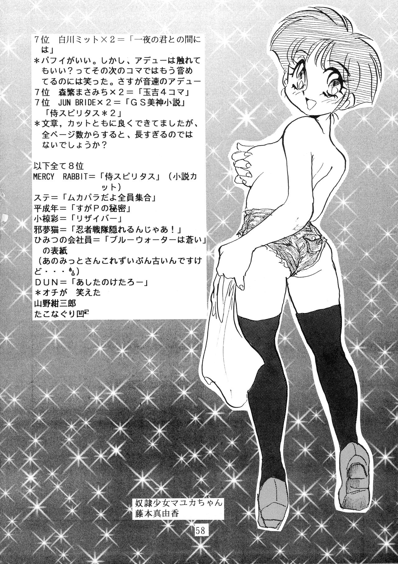 Goku tamashi - Page 58