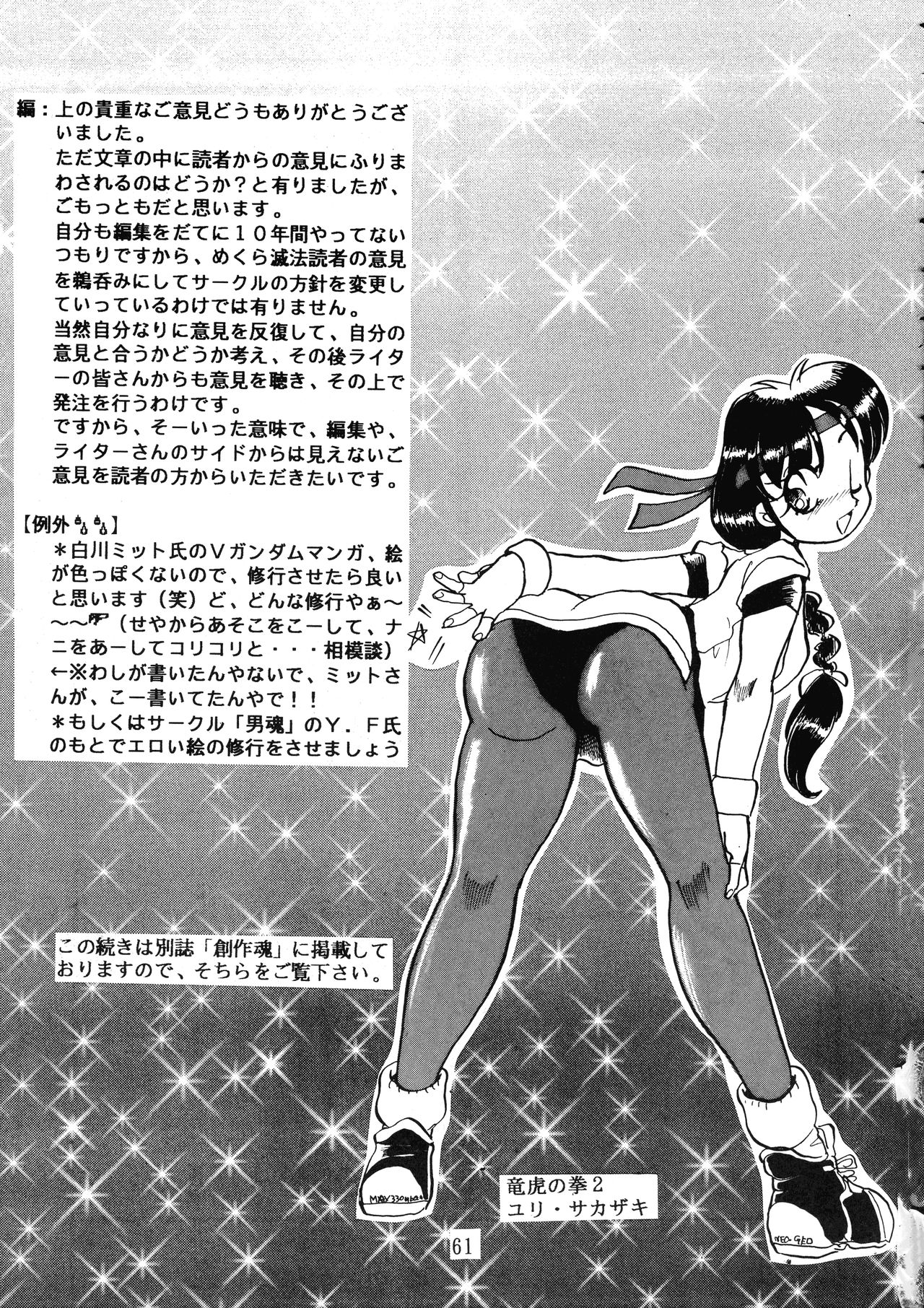 Goku tamashi - Page 61