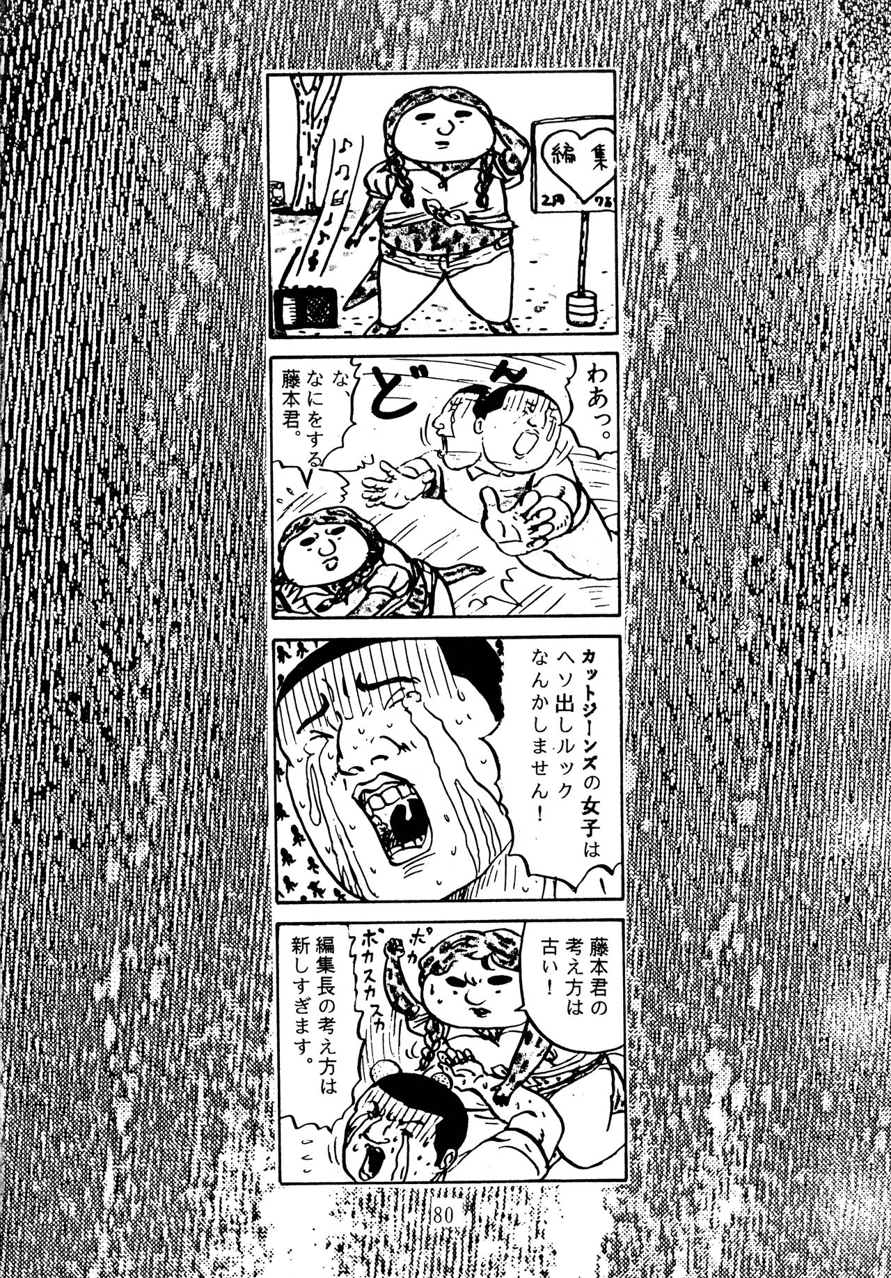 Goku tamashi - Page 80