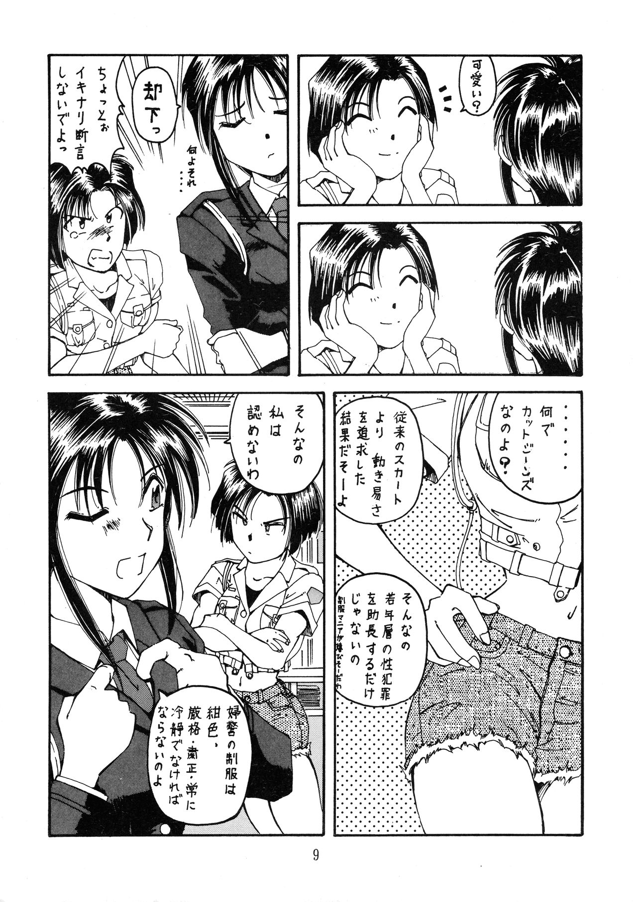 Goku tamashi - Page 9