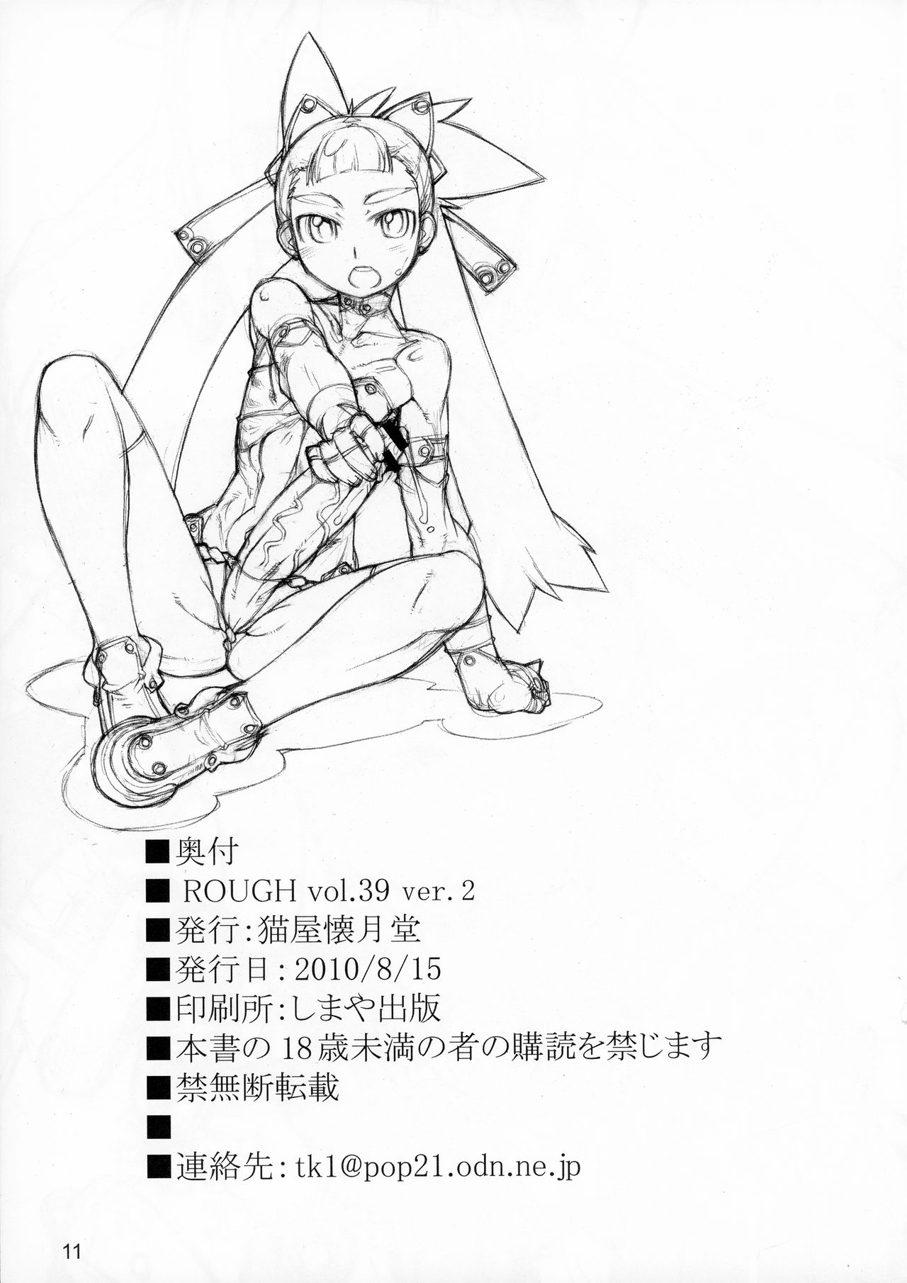 ROUGH vol.39 ver. 2 - Page 11