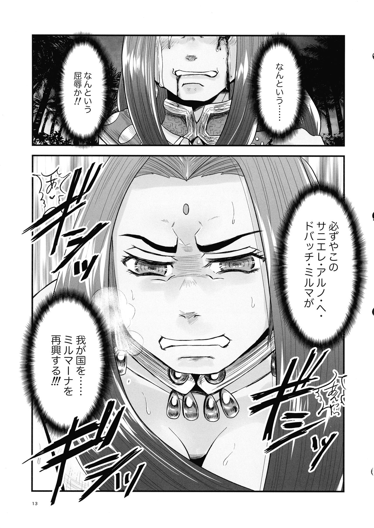 Mitsubachi to Ada Hana Kouhen - Page 13