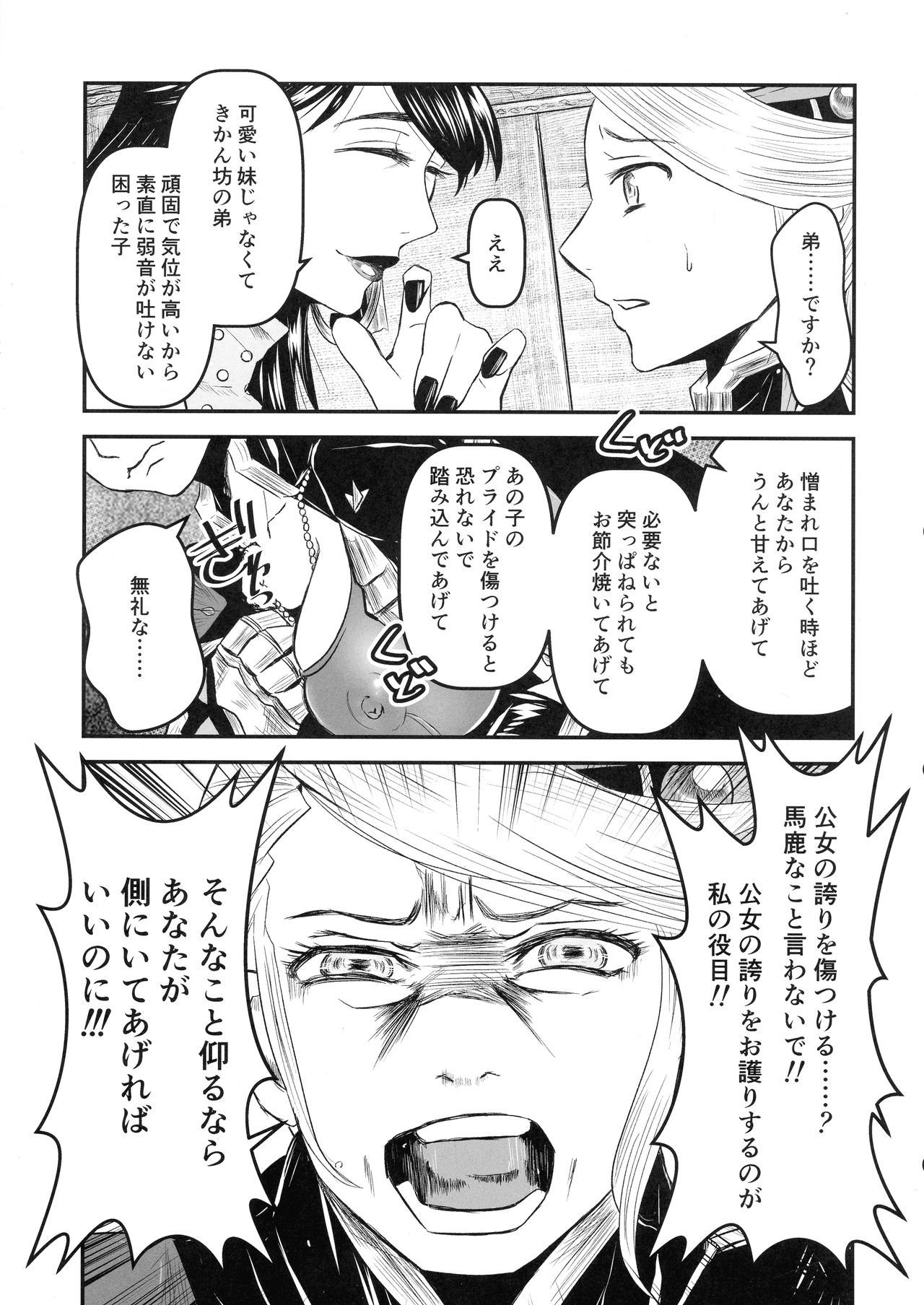 Mitsubachi to Ada Hana Kouhen - Page 33