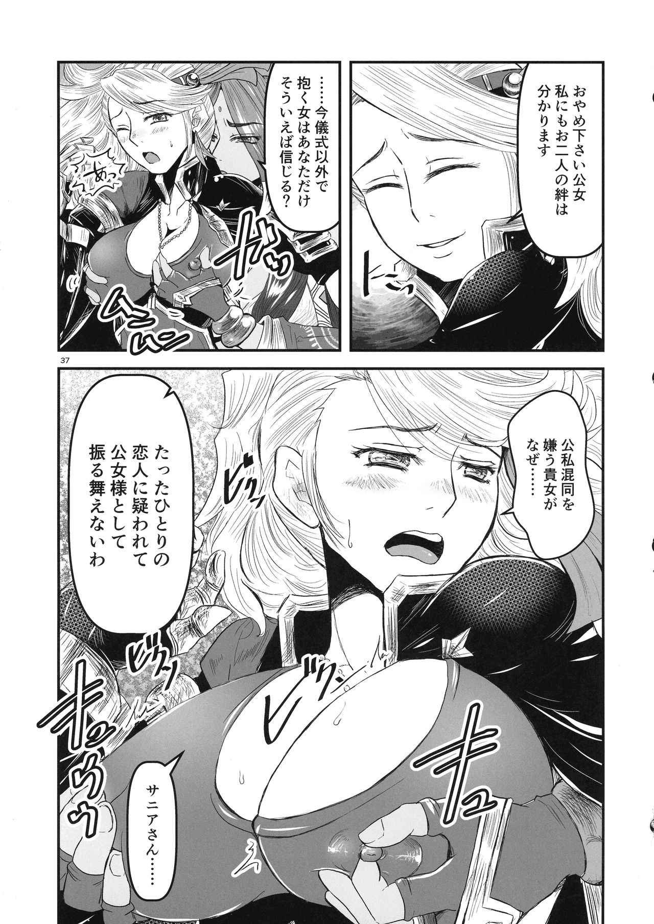 Mitsubachi to Ada Hana Kouhen - Page 37