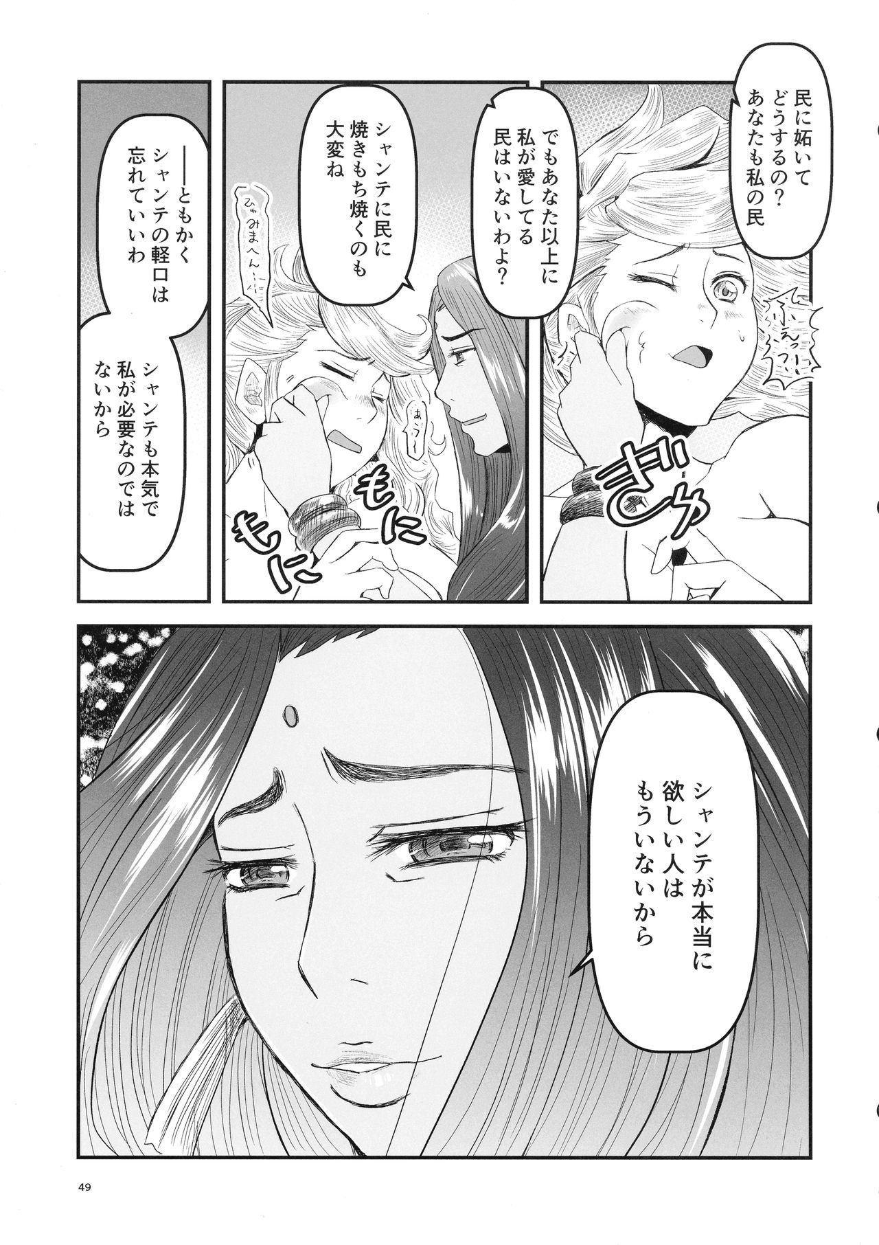 Mitsubachi to Ada Hana Kouhen - Page 49