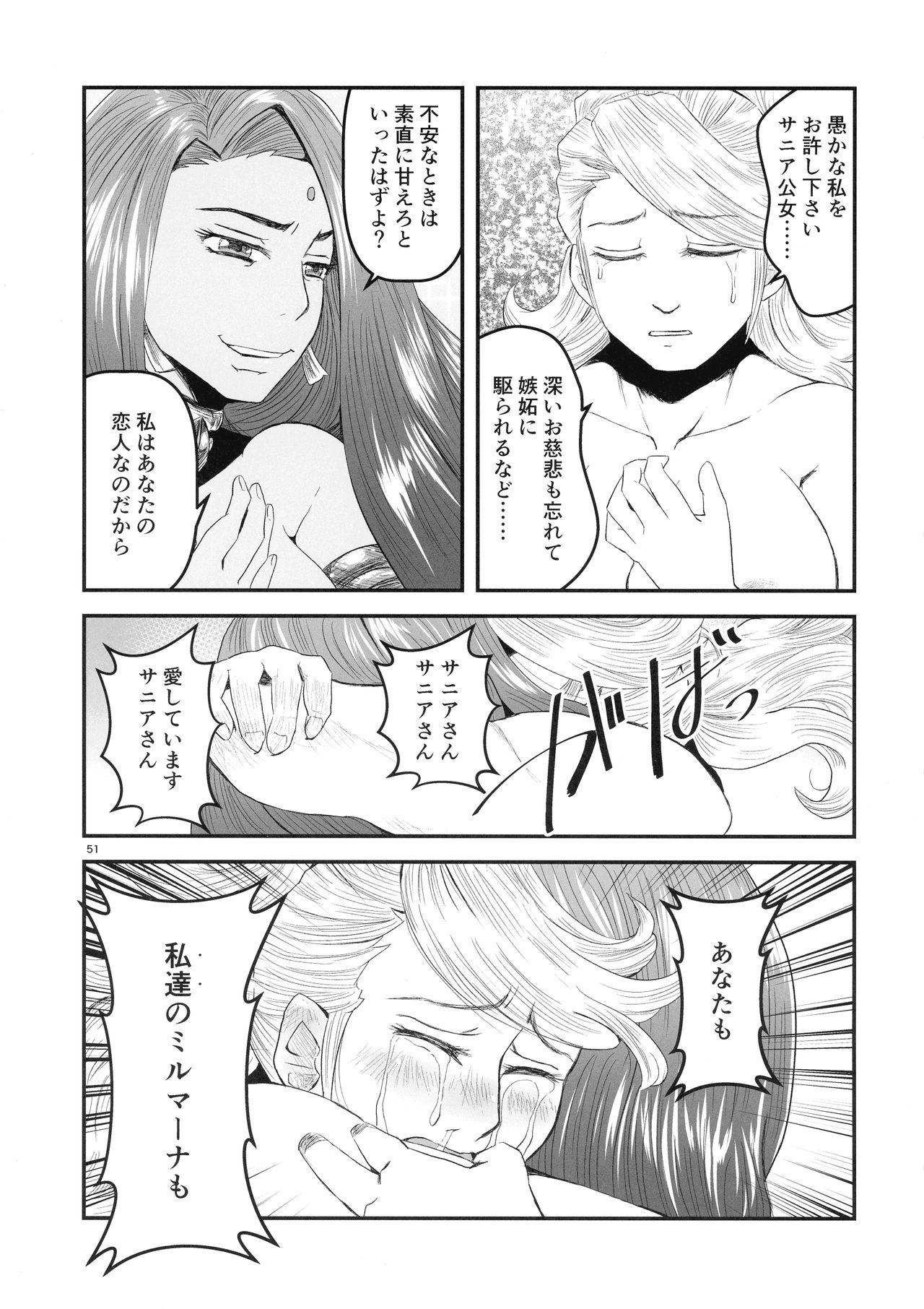 Mitsubachi to Ada Hana Kouhen - Page 51