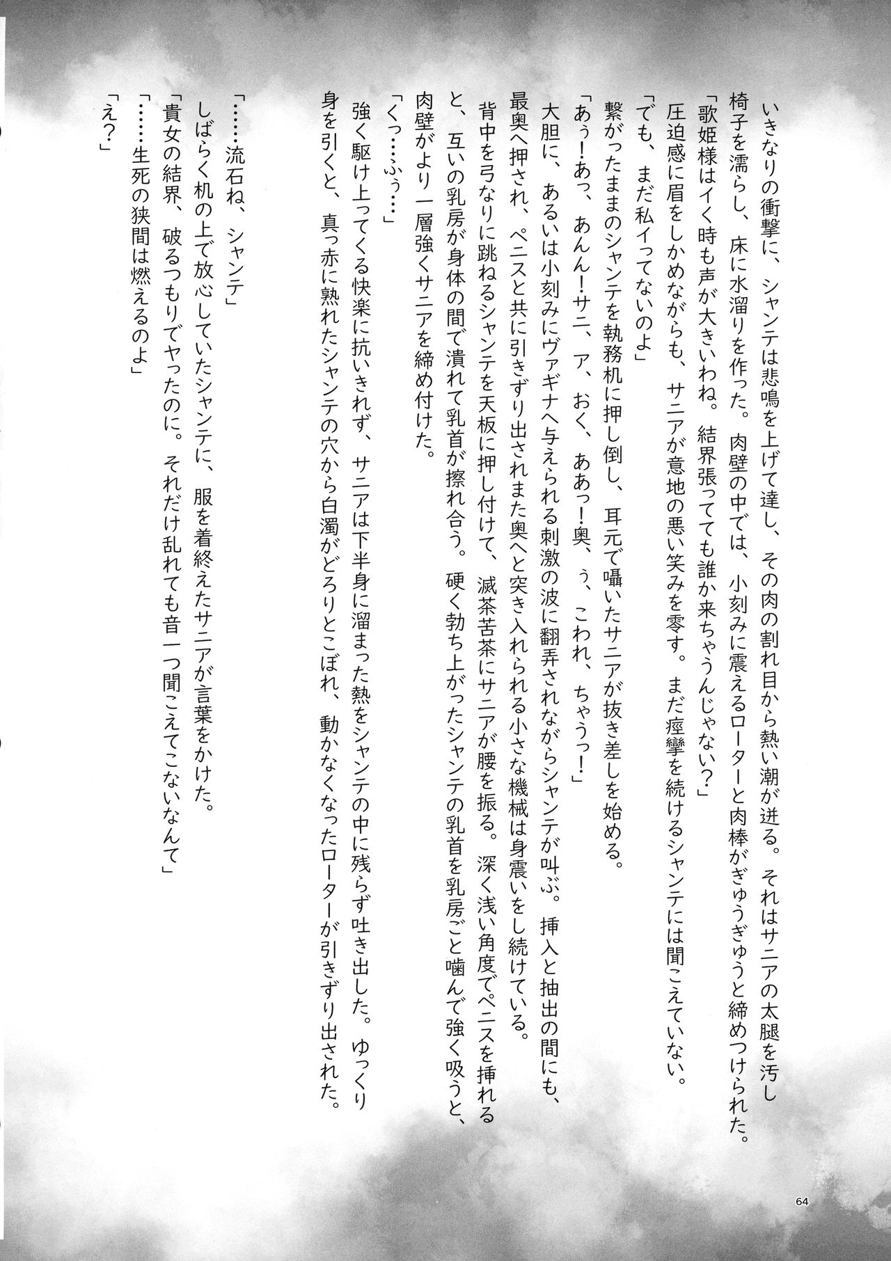 Mitsubachi to Ada Hana Kouhen - Page 64