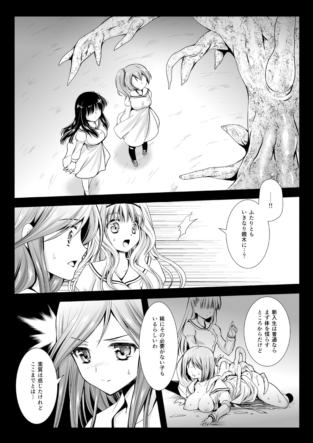 Seifuku Shokushu 06 - Page 13
