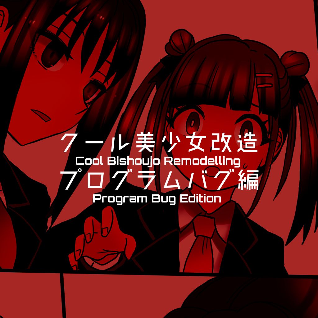 Cool Bishoujo Remodeling Ch1-18 - Page 85