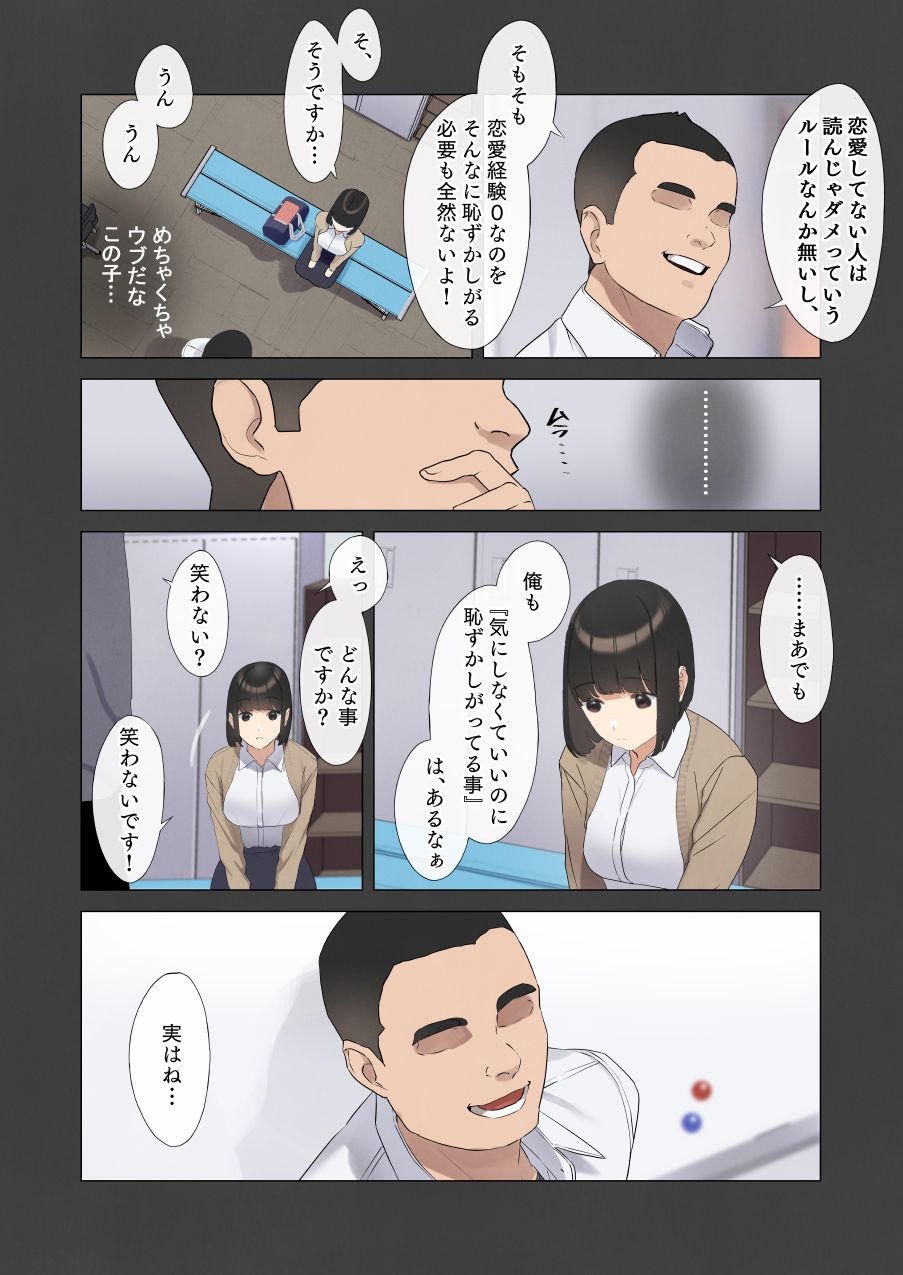 僕が先に好きだった図書委員のあの子が先輩にセックスの味を教え込まれる話 - Page 13