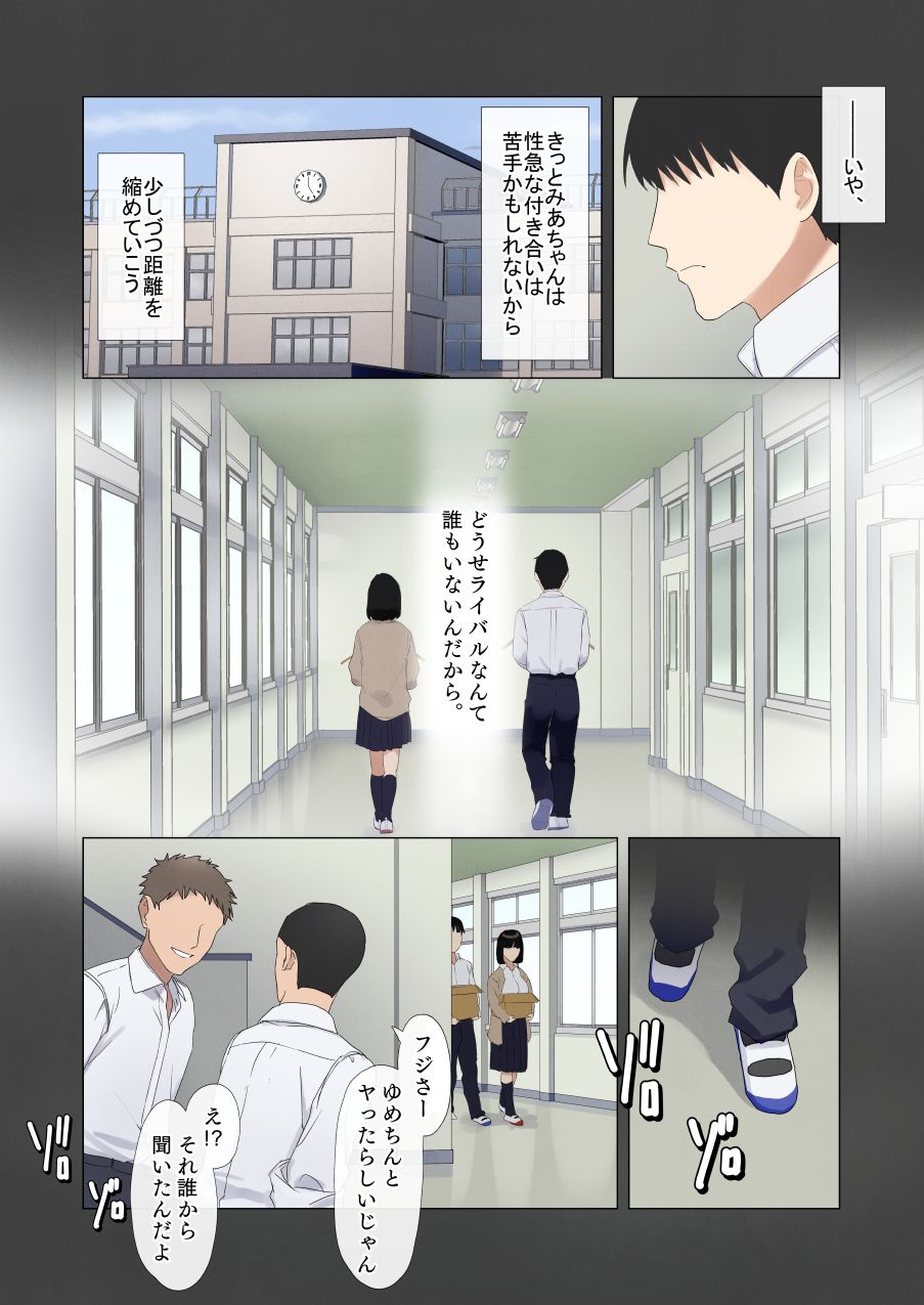 僕が先に好きだった図書委員のあの子が先輩にセックスの味を教え込まれる話 - Page 7