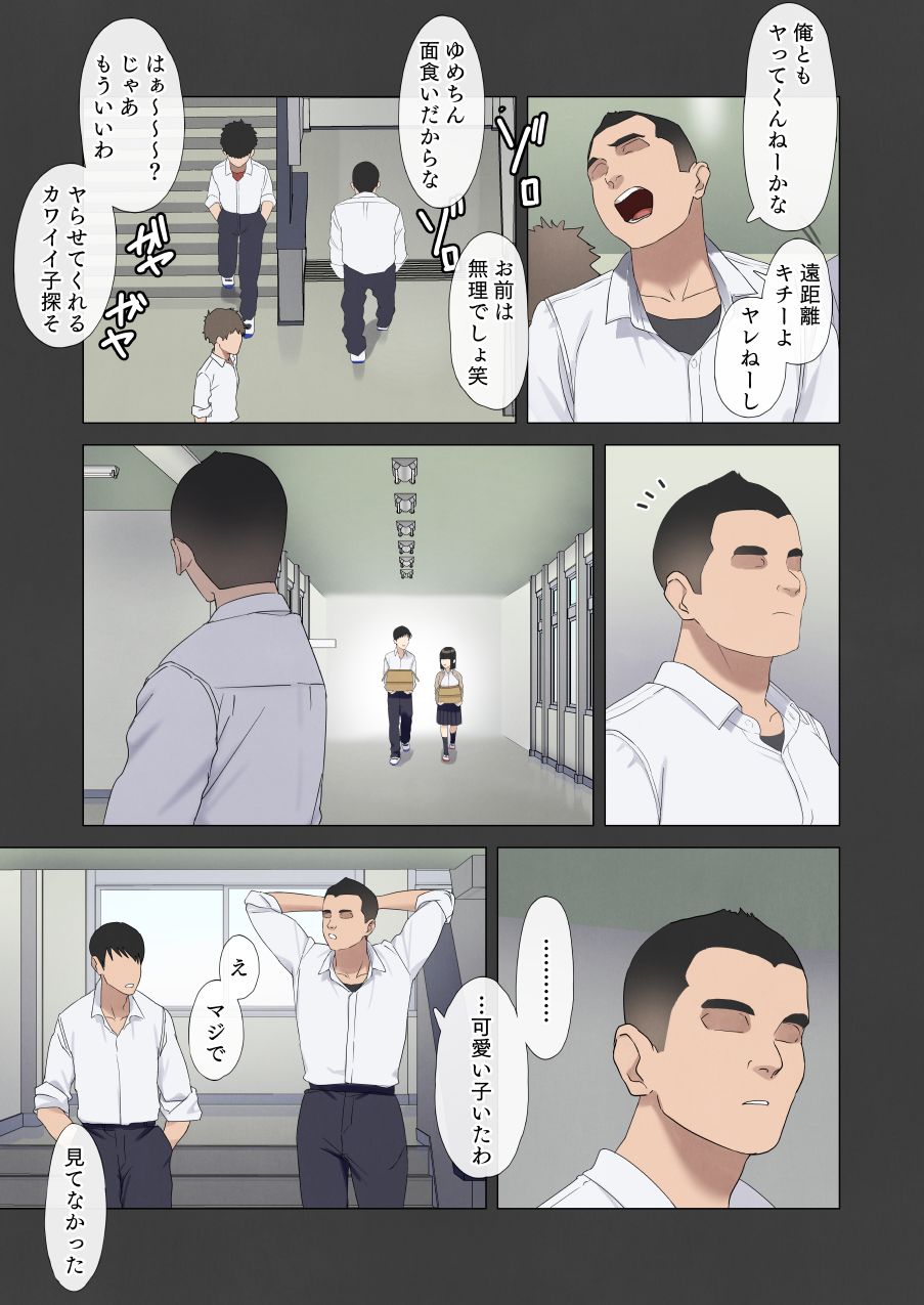 僕が先に好きだった図書委員のあの子が先輩にセックスの味を教え込まれる話 - Page 8