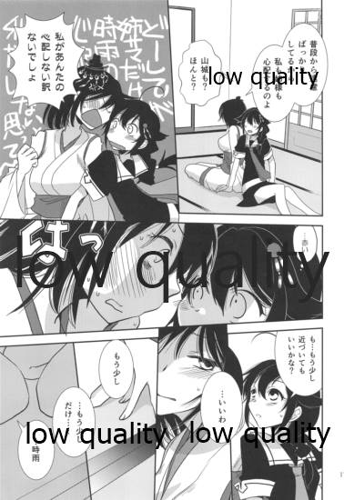 其処に山城が在るから - Page 16