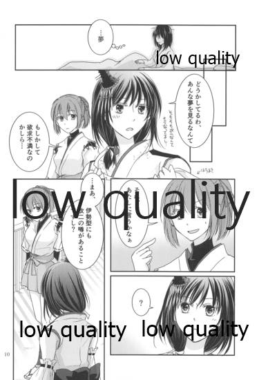 其処に山城が在るから - Page 9