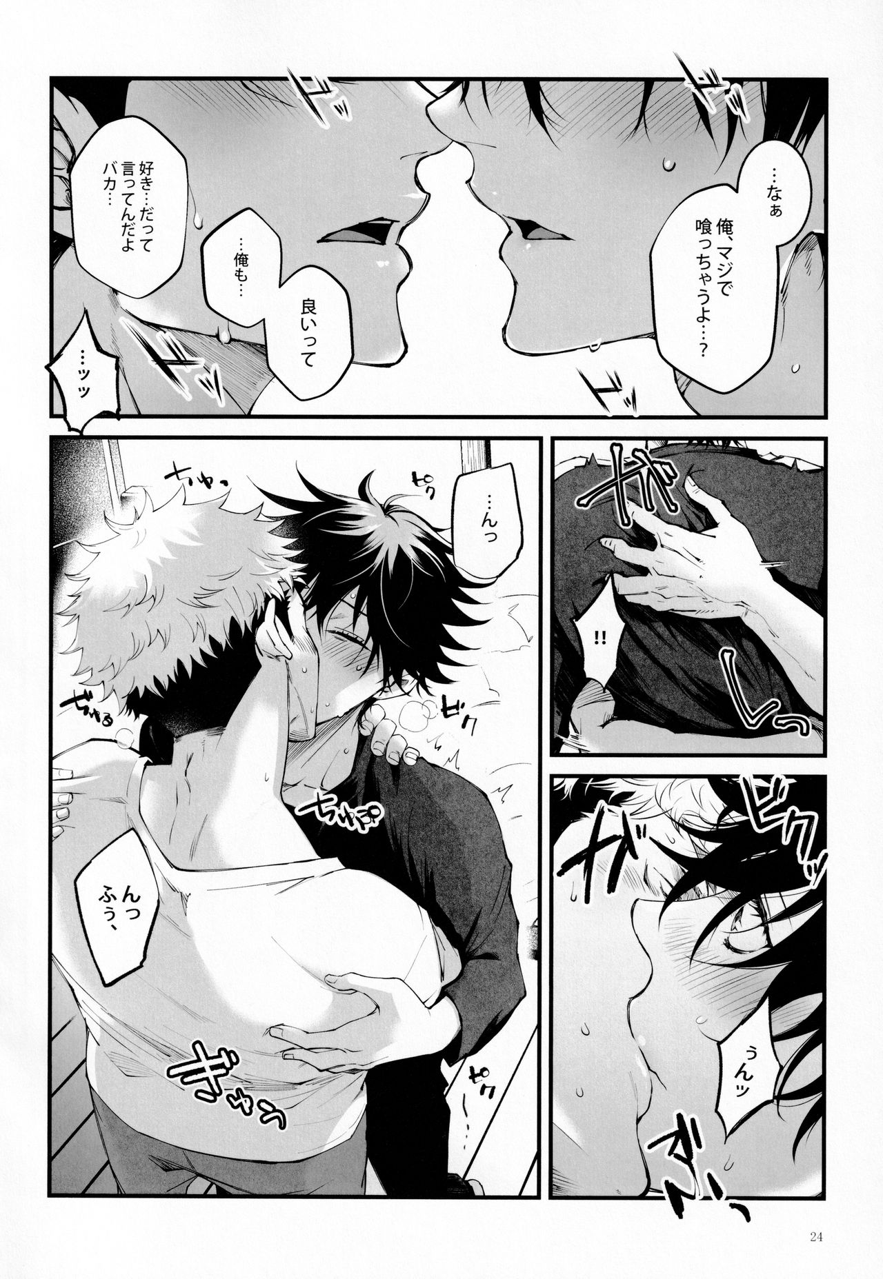 Tonari no Anoko ga Kawaikute! - Page 23