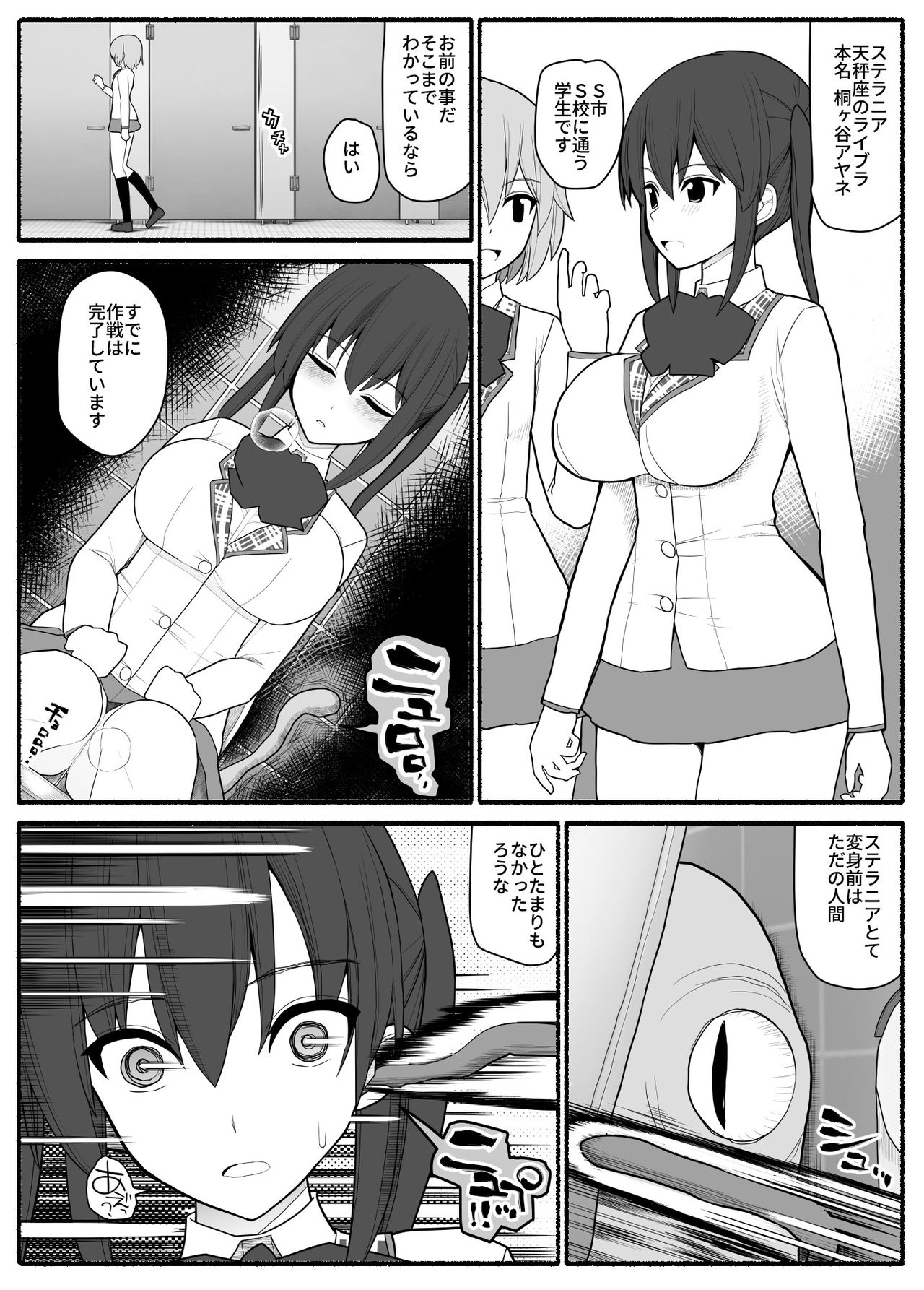 Sennou Haiboku Stellania - Page 9