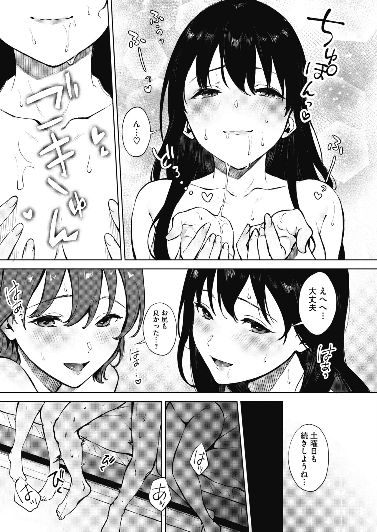 Share Loveru 1-3 - Page 79