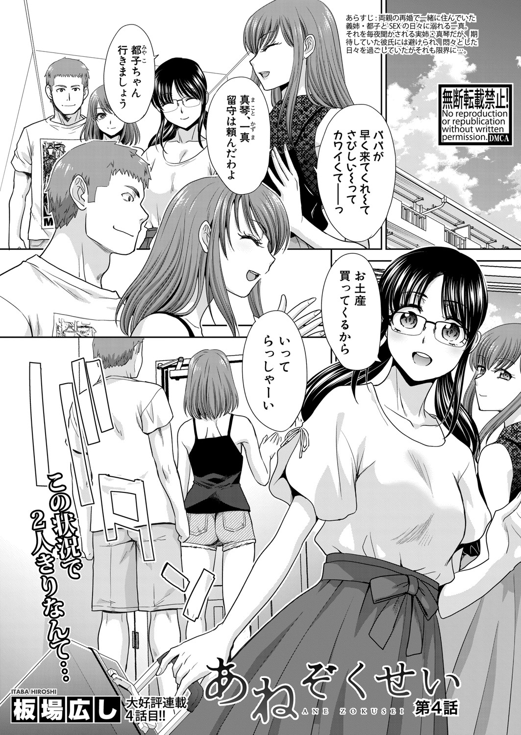 Ane Zokusei Ch. 1-7 - Page 75