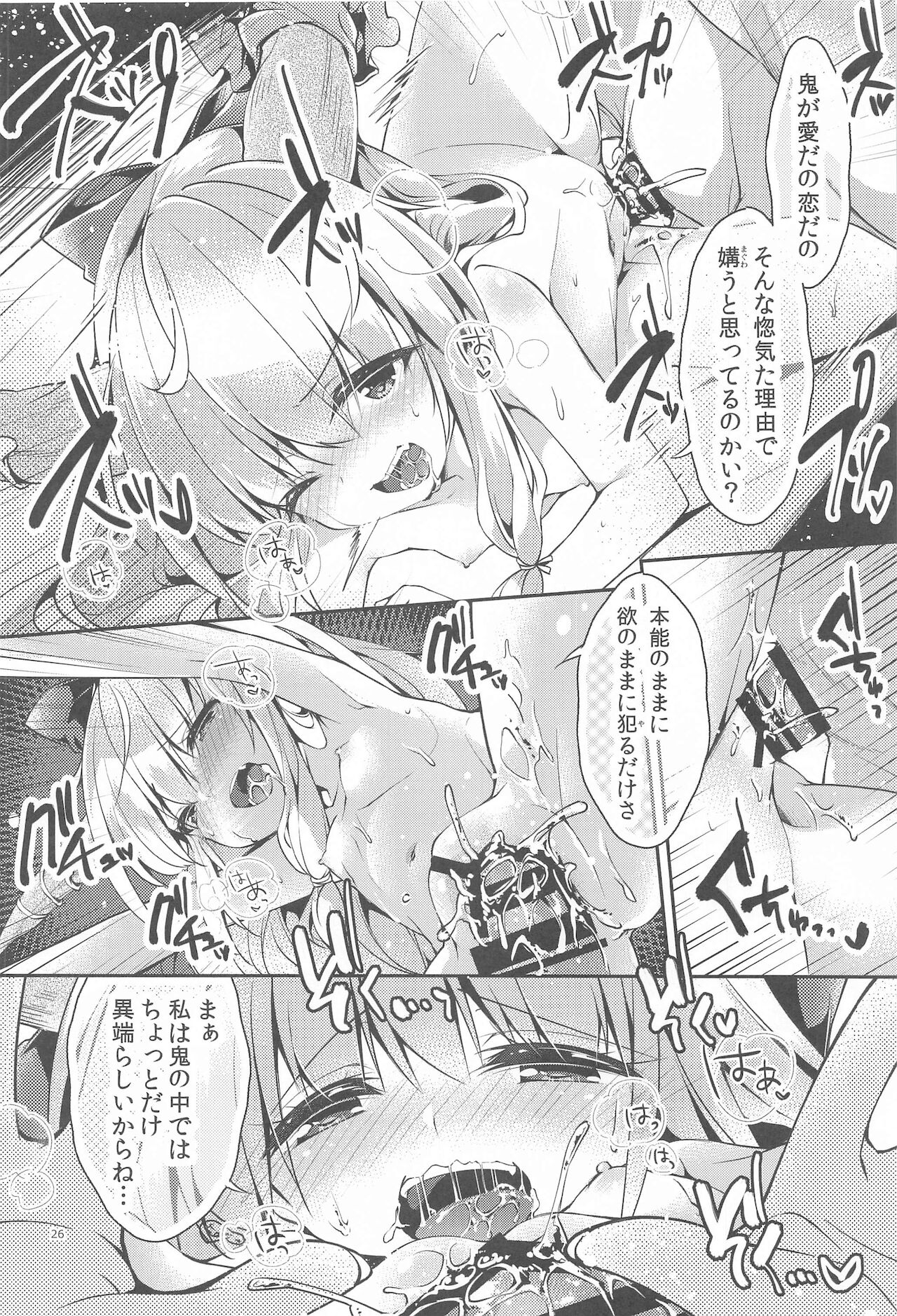 SUI GAKU SHU - Page 23