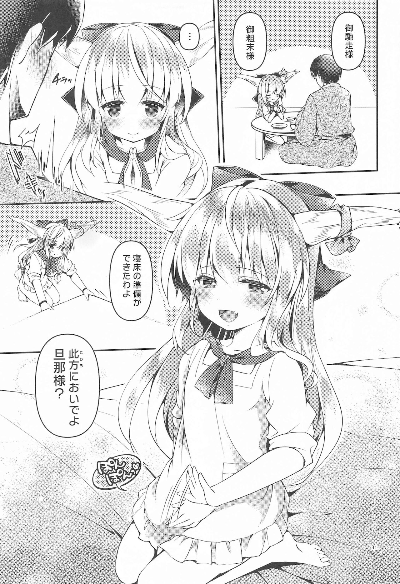 SUI GAKU SHU - Page 28