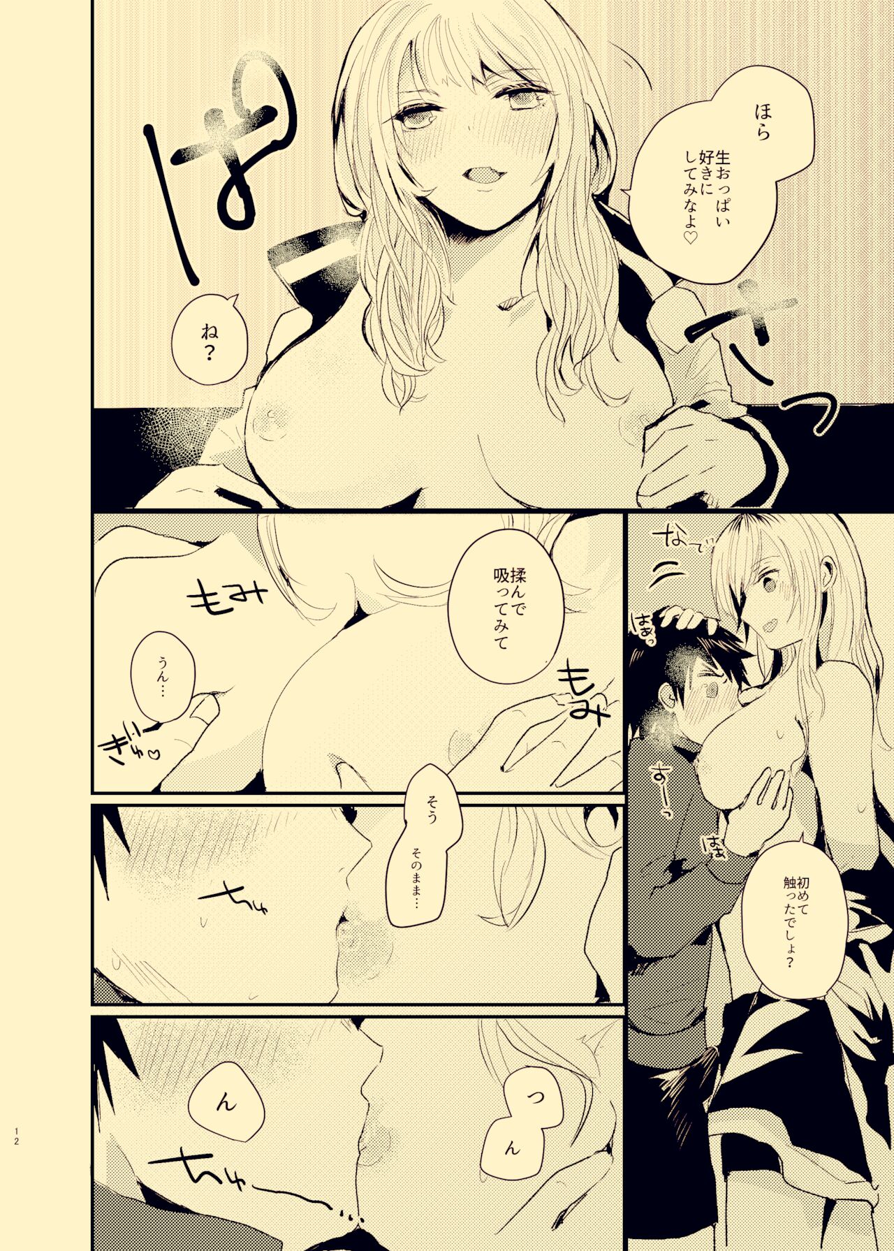 Houkago Naisho Banashi - Page 11