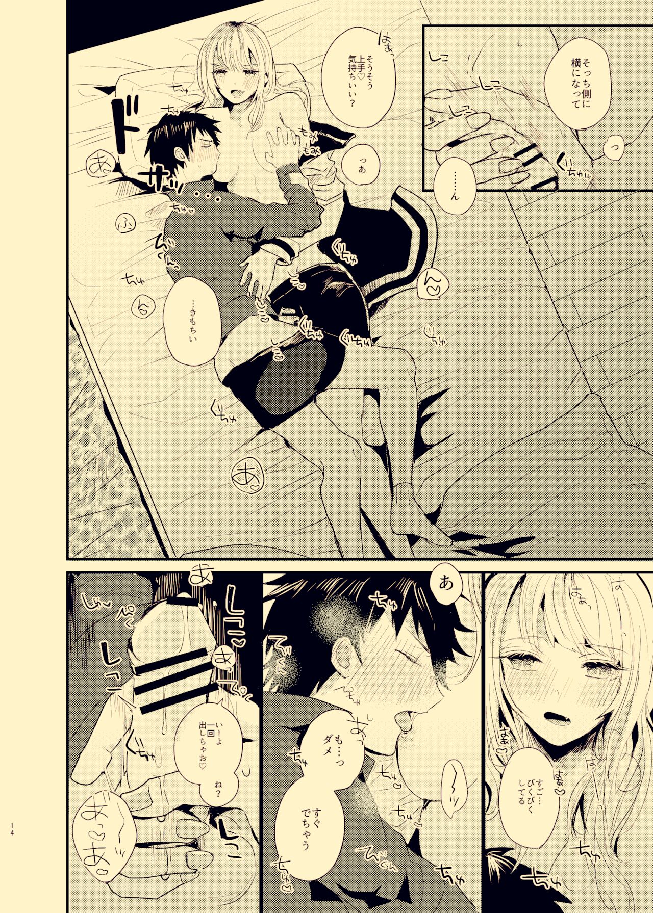 Houkago Naisho Banashi - Page 13