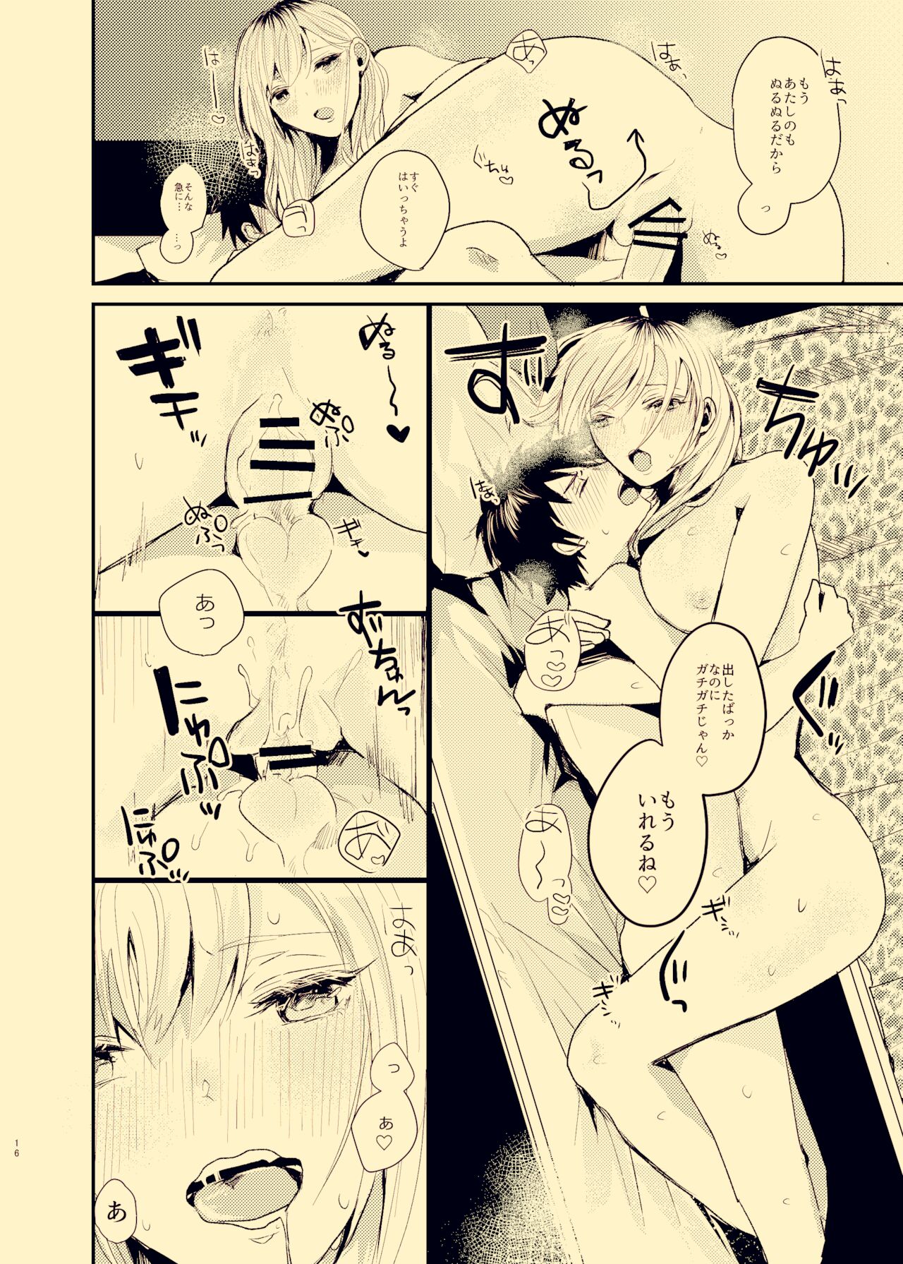 Houkago Naisho Banashi - Page 15