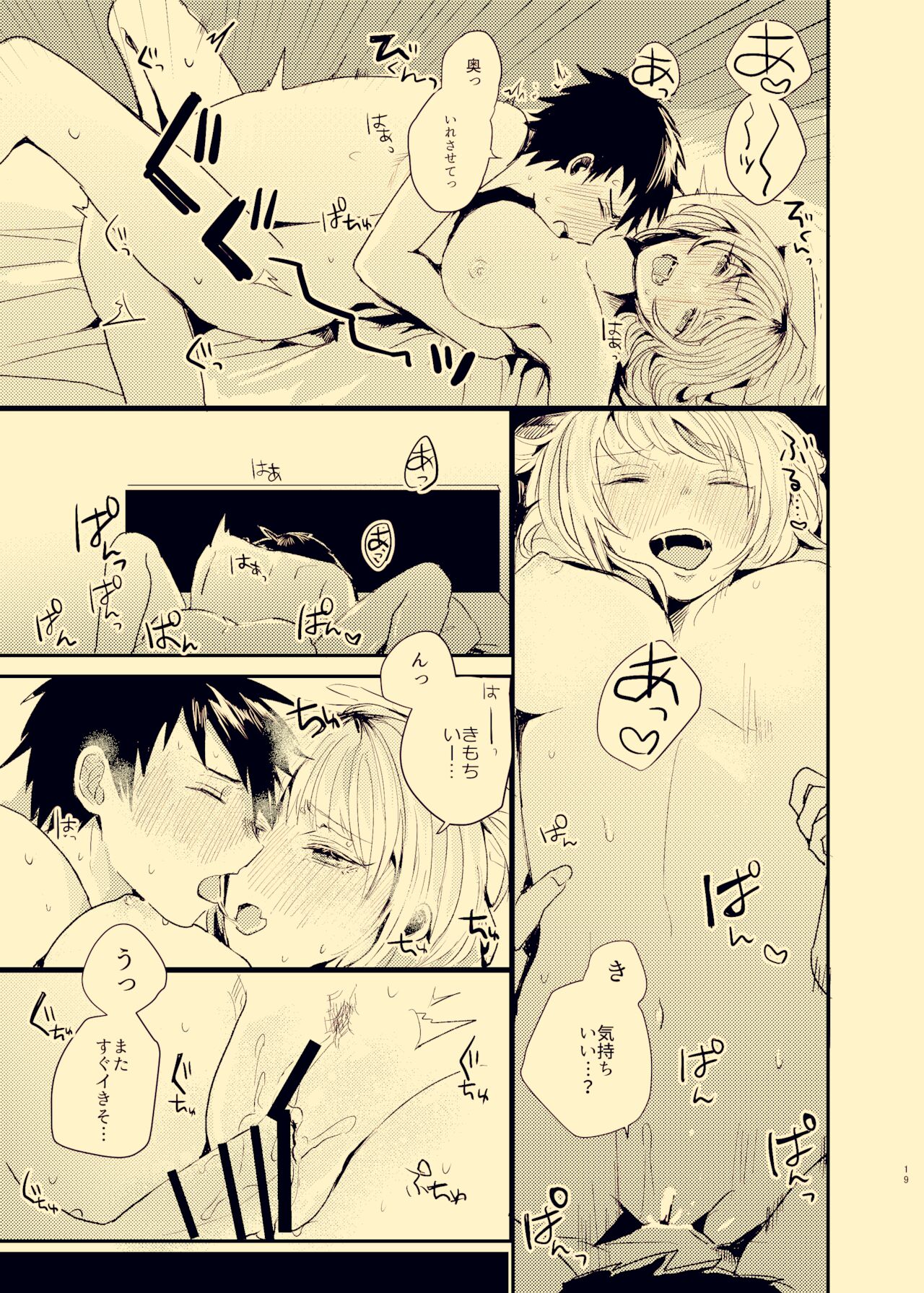 Houkago Naisho Banashi - Page 18